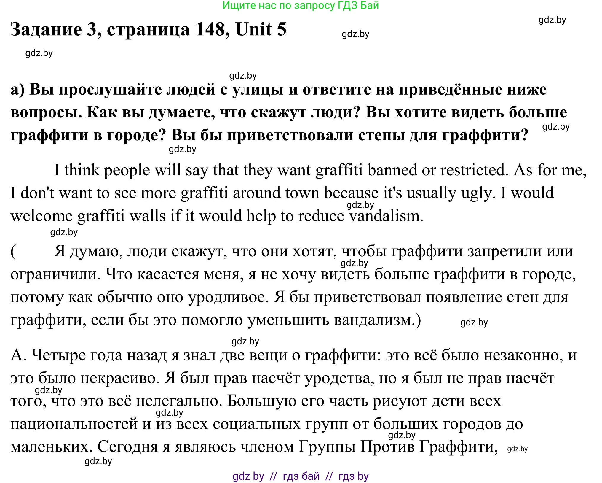 Английский язык (english), 10 класс Учебник (Student's book), авторы: Юхнель Наталья Валентиновна, Наумова Елена Георгиевна, Демченко Наталья Валентиновна, издательство Вышэйшая школа, Минск, 2019, страница 148, номер 3, Решение