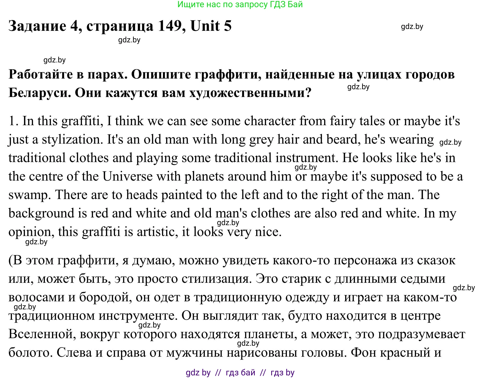 Английский язык (english), 10 класс Учебник (Student's book), авторы: Юхнель Наталья Валентиновна, Наумова Елена Георгиевна, Демченко Наталья Валентиновна, издательство Вышэйшая школа, Минск, 2019, страница 149, номер 4, Решение