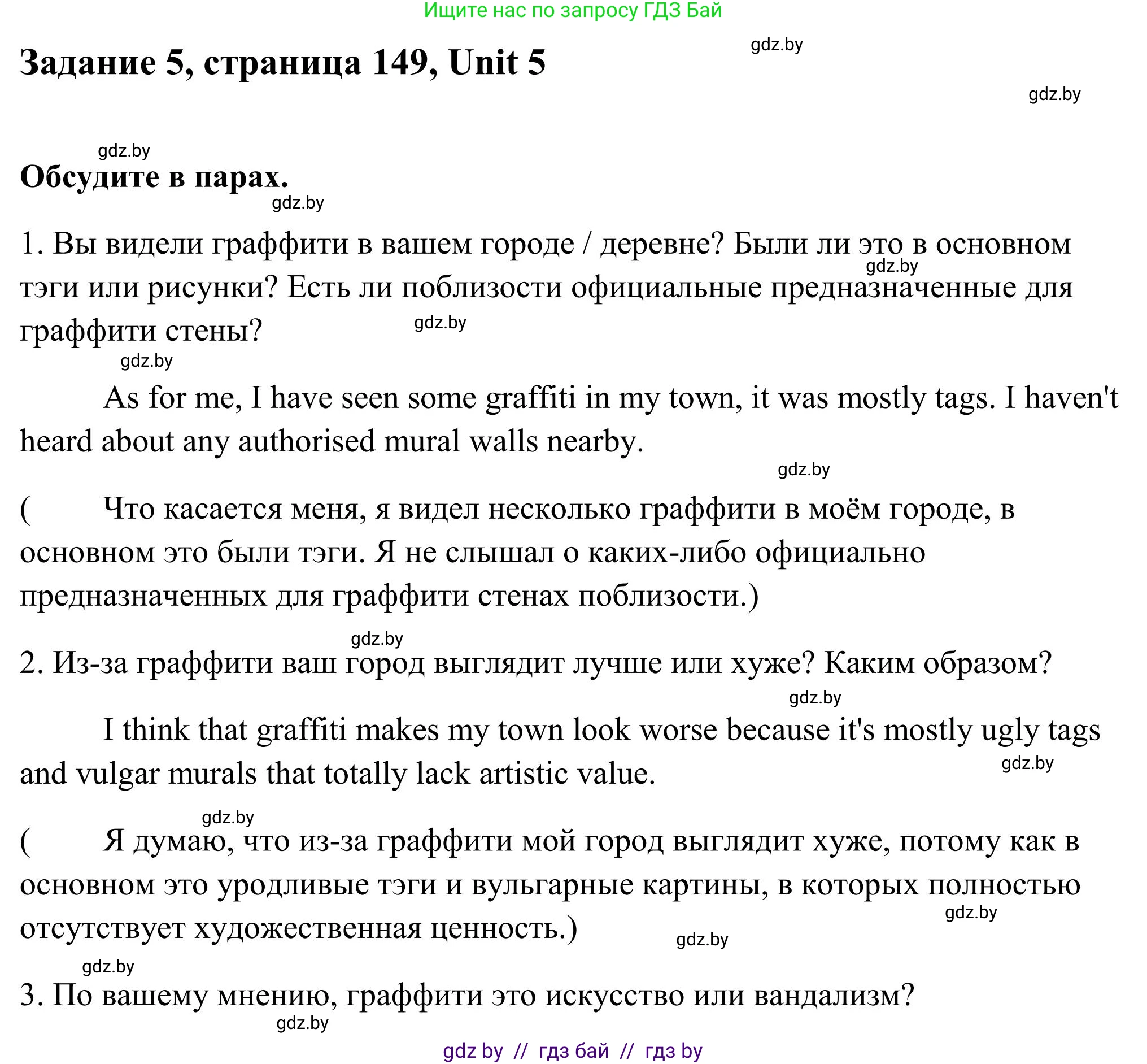 Английский язык (english), 10 класс Учебник (Student's book), авторы: Юхнель Наталья Валентиновна, Наумова Елена Георгиевна, Демченко Наталья Валентиновна, издательство Вышэйшая школа, Минск, 2019, страница 149, номер 5, Решение
