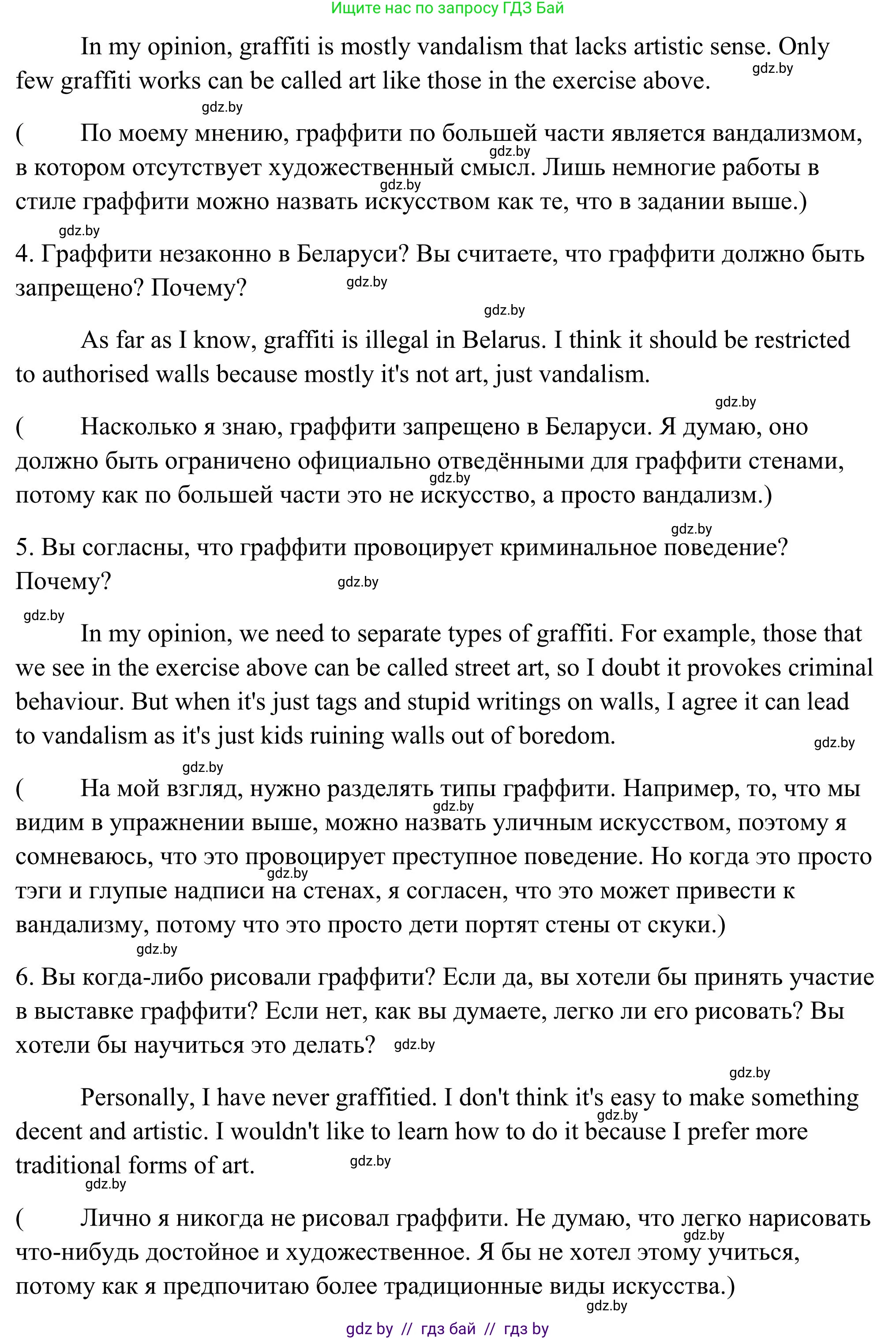 Английский язык (english), 10 класс Учебник (Student's book), авторы: Юхнель Наталья Валентиновна, Наумова Елена Георгиевна, Демченко Наталья Валентиновна, издательство Вышэйшая школа, Минск, 2019, страница 149, номер 5, Решение (продолжение 2)