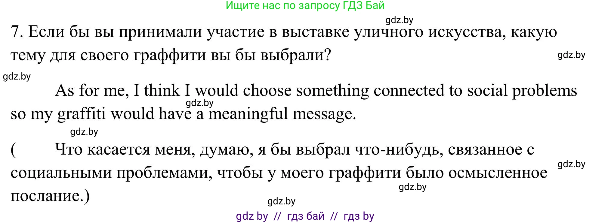 Английский язык (english), 10 класс Учебник (Student's book), авторы: Юхнель Наталья Валентиновна, Наумова Елена Георгиевна, Демченко Наталья Валентиновна, издательство Вышэйшая школа, Минск, 2019, страница 149, номер 5, Решение (продолжение 3)