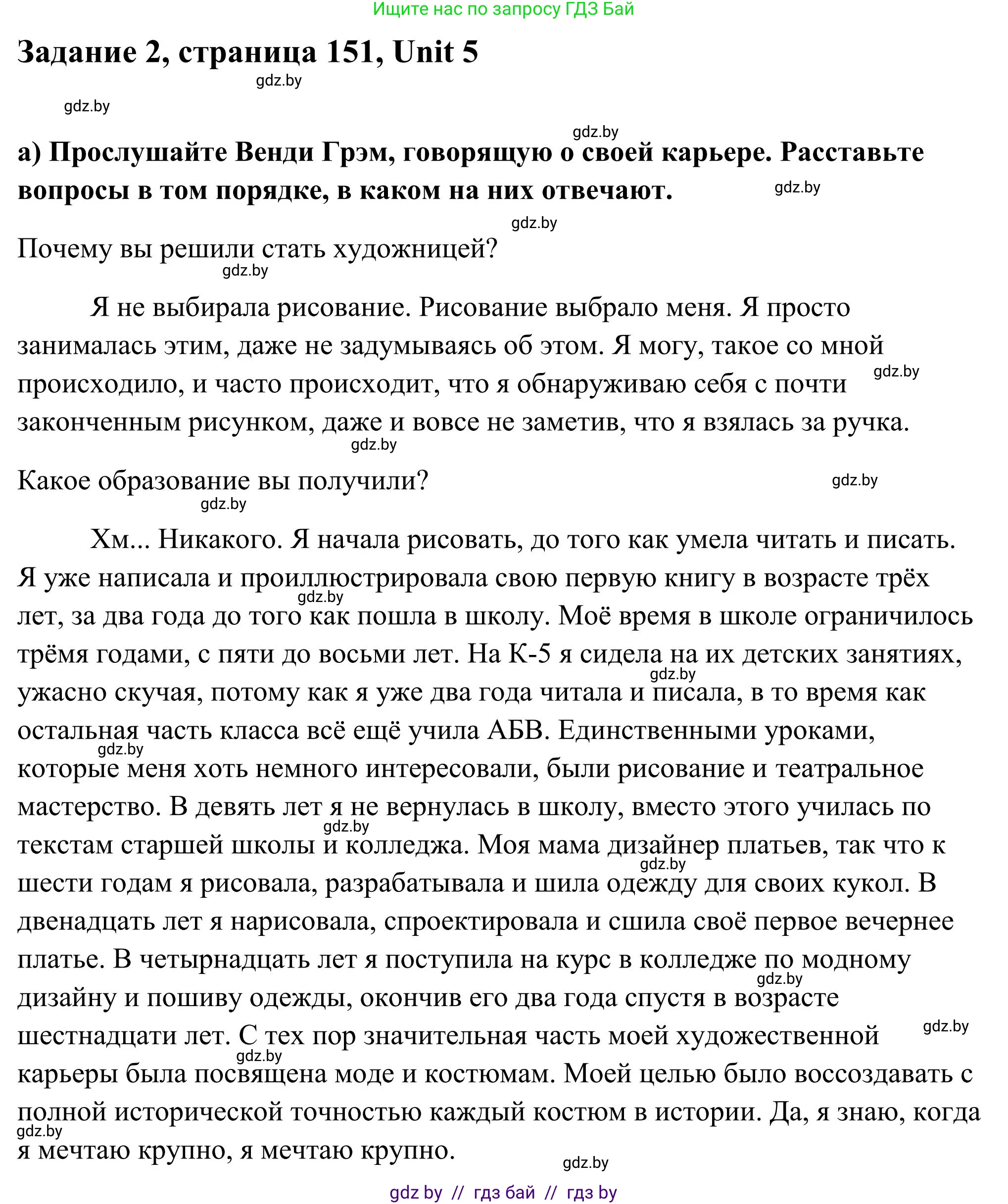 Английский язык (english), 10 класс Учебник (Student's book), авторы: Юхнель Наталья Валентиновна, Наумова Елена Георгиевна, Демченко Наталья Валентиновна, издательство Вышэйшая школа, Минск, 2019, страница 151, номер 2, Решение