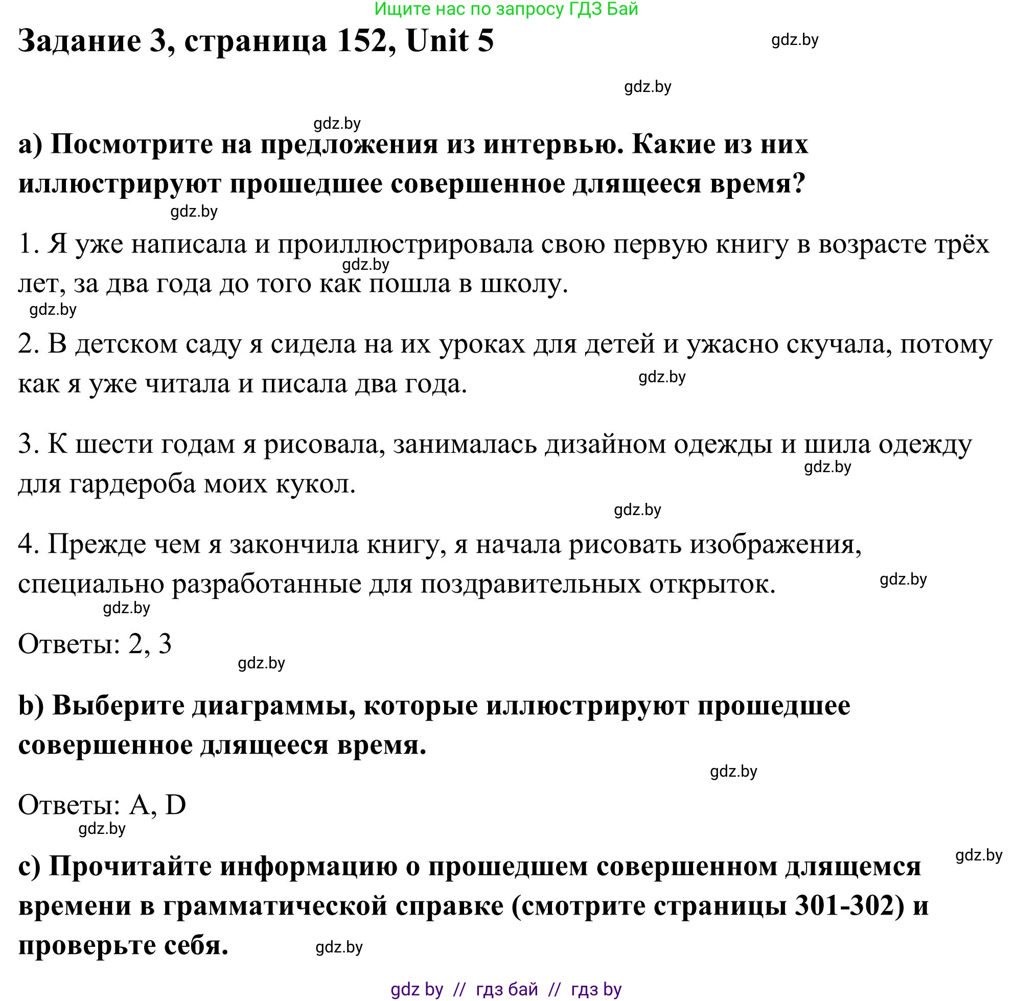 Английский язык (english), 10 класс Учебник (Student's book), авторы: Юхнель Наталья Валентиновна, Наумова Елена Георгиевна, Демченко Наталья Валентиновна, издательство Вышэйшая школа, Минск, 2019, страница 152, номер 3, Решение