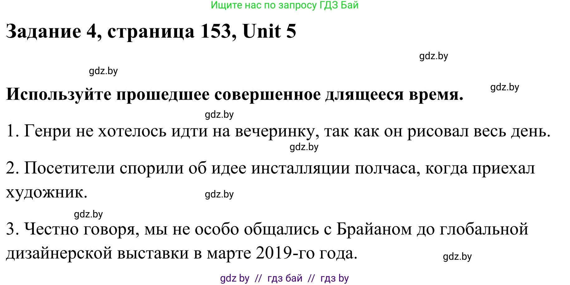 Английский язык (english), 10 класс Учебник (Student's book), авторы: Юхнель Наталья Валентиновна, Наумова Елена Георгиевна, Демченко Наталья Валентиновна, издательство Вышэйшая школа, Минск, 2019, страница 153, номер 4, Решение