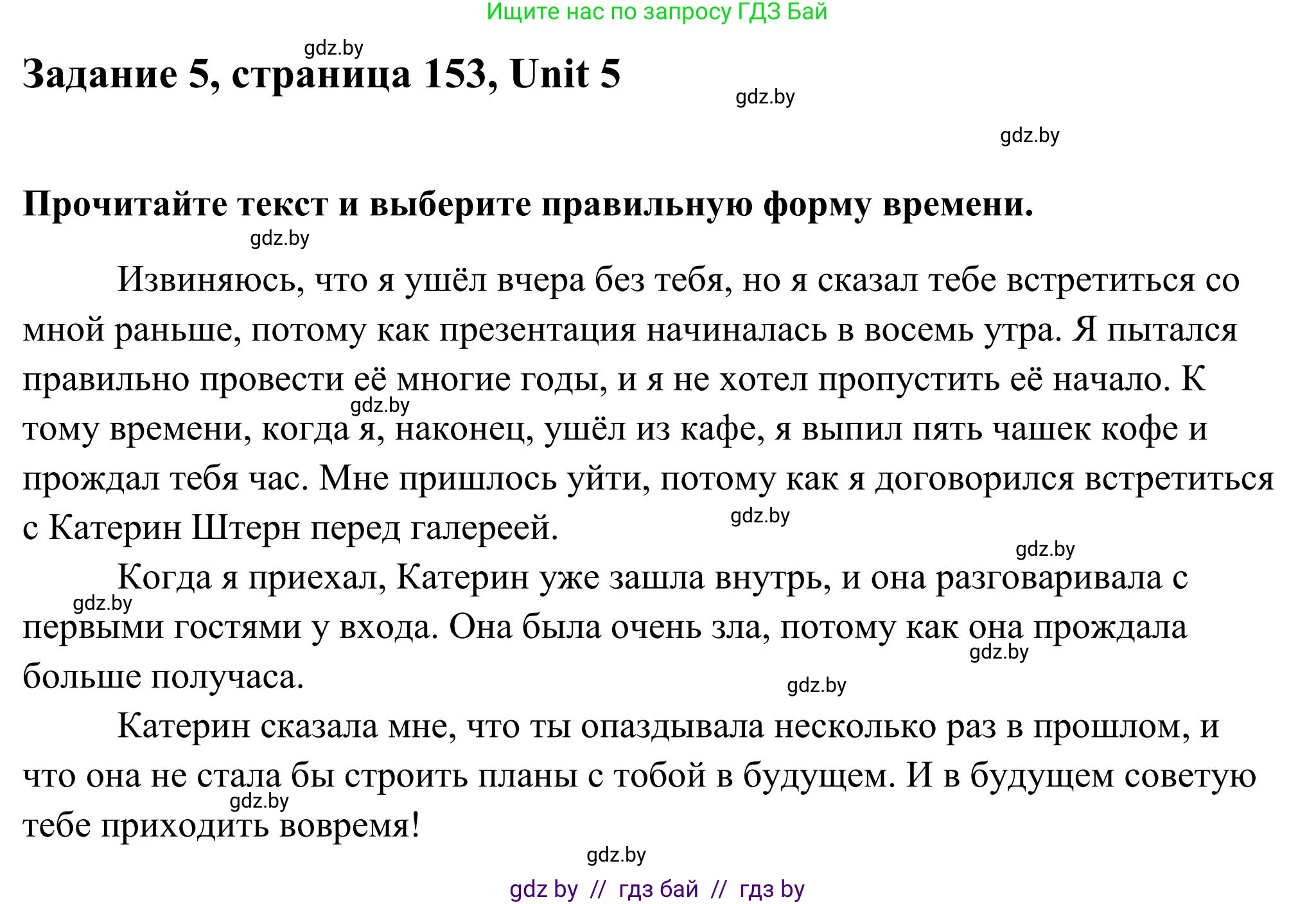 Английский язык (english), 10 класс Учебник (Student's book), авторы: Юхнель Наталья Валентиновна, Наумова Елена Георгиевна, Демченко Наталья Валентиновна, издательство Вышэйшая школа, Минск, 2019, страница 153, номер 5, Решение