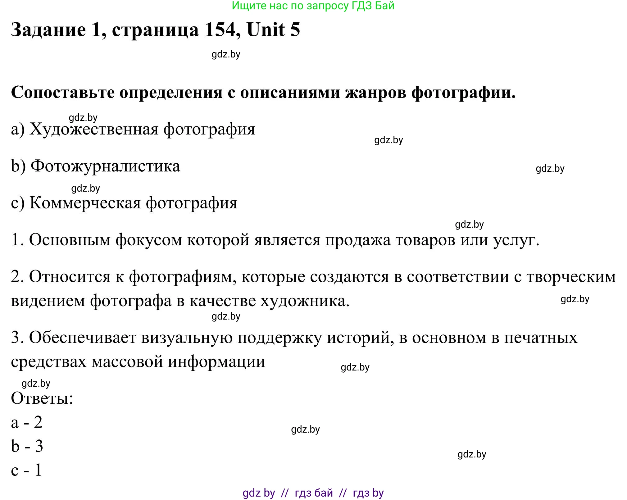 Английский язык (english), 10 класс Учебник (Student's book), авторы: Юхнель Наталья Валентиновна, Наумова Елена Георгиевна, Демченко Наталья Валентиновна, издательство Вышэйшая школа, Минск, 2019, страница 154, номер 1, Решение