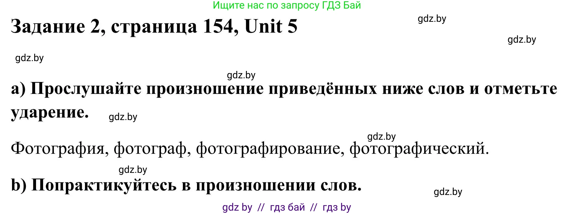 Английский язык (english), 10 класс Учебник (Student's book), авторы: Юхнель Наталья Валентиновна, Наумова Елена Георгиевна, Демченко Наталья Валентиновна, издательство Вышэйшая школа, Минск, 2019, страница 154, номер 2, Решение