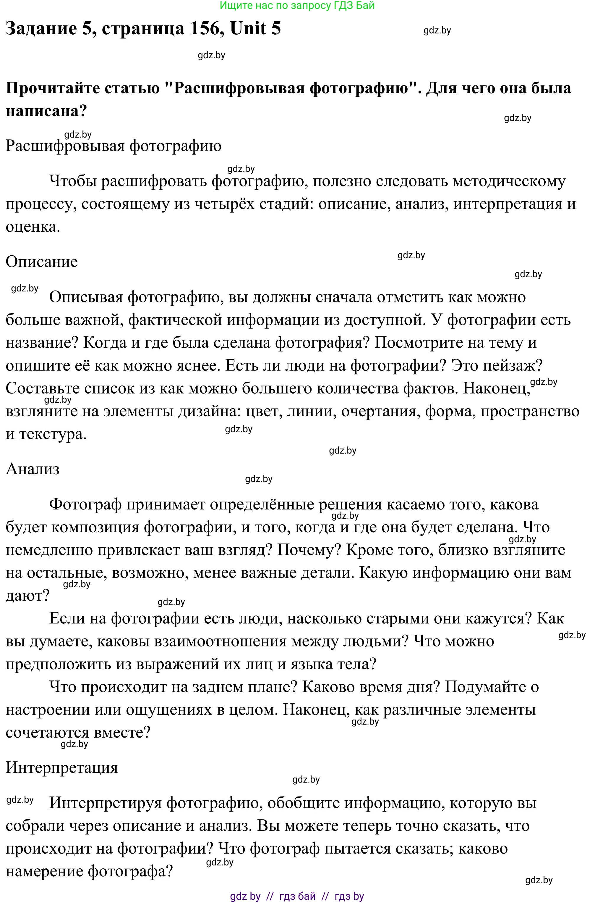 Английский язык (english), 10 класс Учебник (Student's book), авторы: Юхнель Наталья Валентиновна, Наумова Елена Георгиевна, Демченко Наталья Валентиновна, издательство Вышэйшая школа, Минск, 2019, страница 156, номер 5, Решение