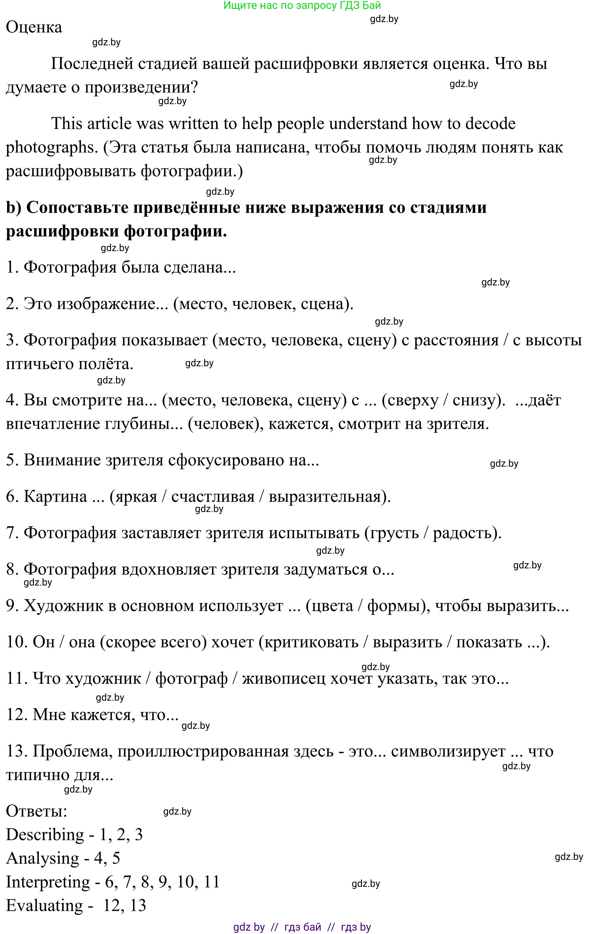 Английский язык (english), 10 класс Учебник (Student's book), авторы: Юхнель Наталья Валентиновна, Наумова Елена Георгиевна, Демченко Наталья Валентиновна, издательство Вышэйшая школа, Минск, 2019, страница 156, номер 5, Решение (продолжение 2)