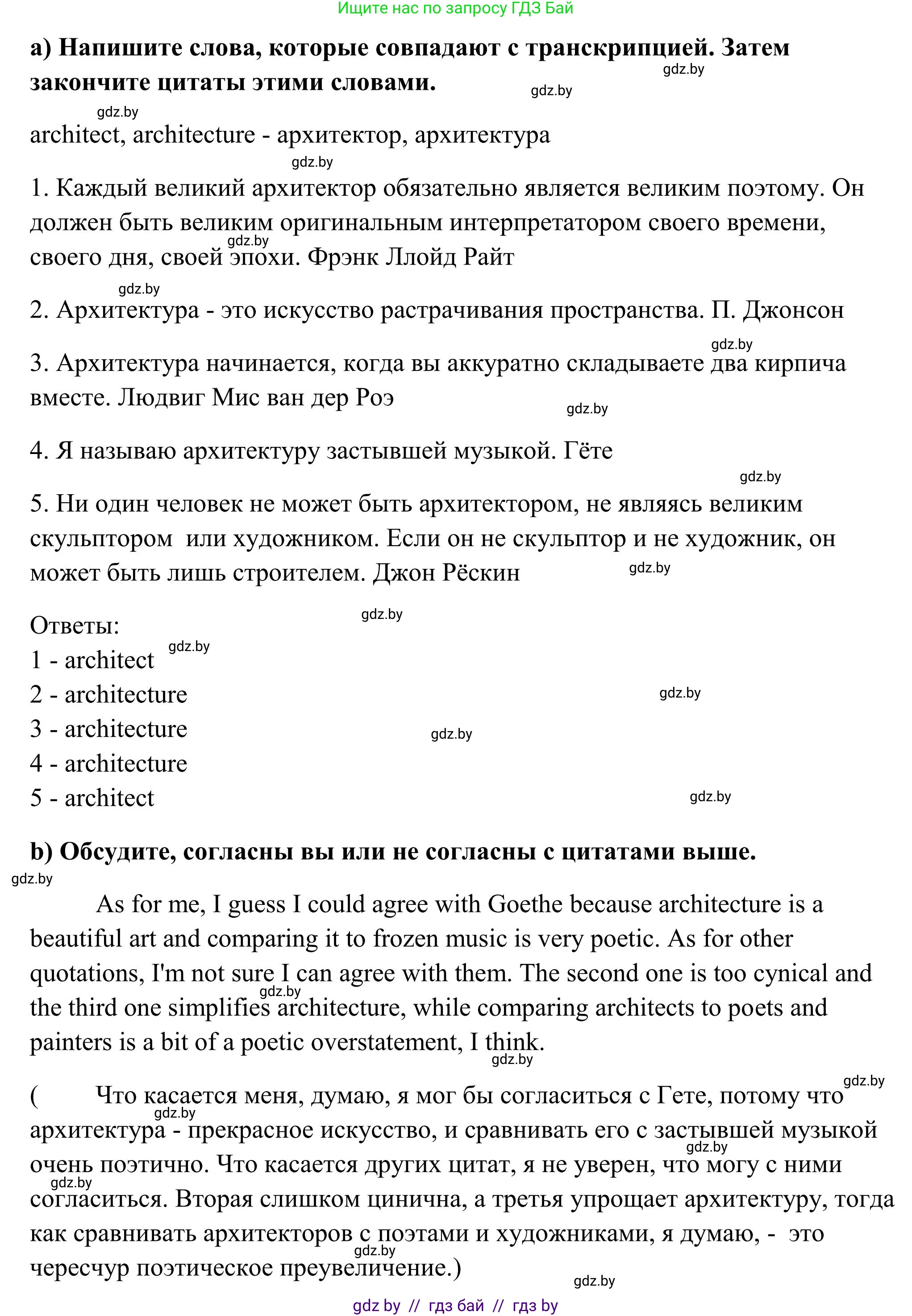 Английский язык (english), 10 класс Учебник (Student's book), авторы: Юхнель Наталья Валентиновна, Наумова Елена Георгиевна, Демченко Наталья Валентиновна, издательство Вышэйшая школа, Минск, 2019, страница 158, номер 1, Решение (продолжение 2)