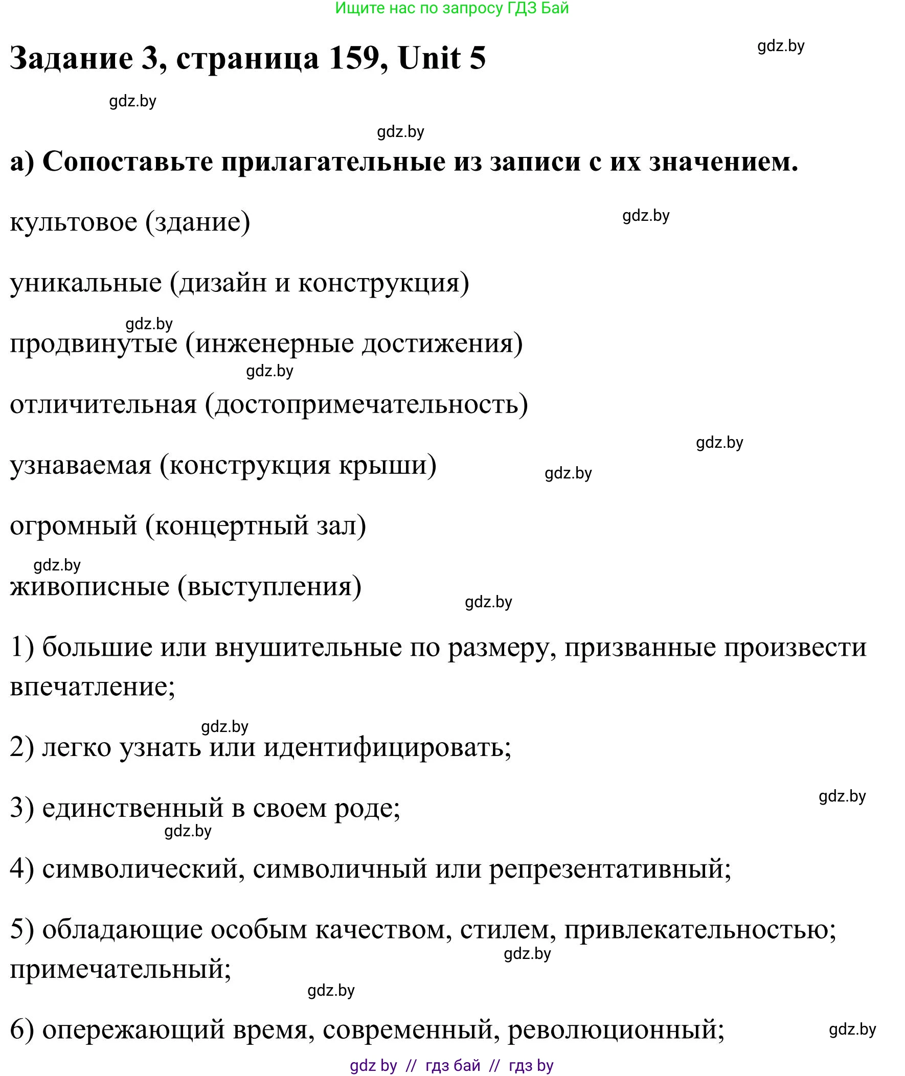 Английский язык (english), 10 класс Учебник (Student's book), авторы: Юхнель Наталья Валентиновна, Наумова Елена Георгиевна, Демченко Наталья Валентиновна, издательство Вышэйшая школа, Минск, 2019, страница 159, номер 3, Решение