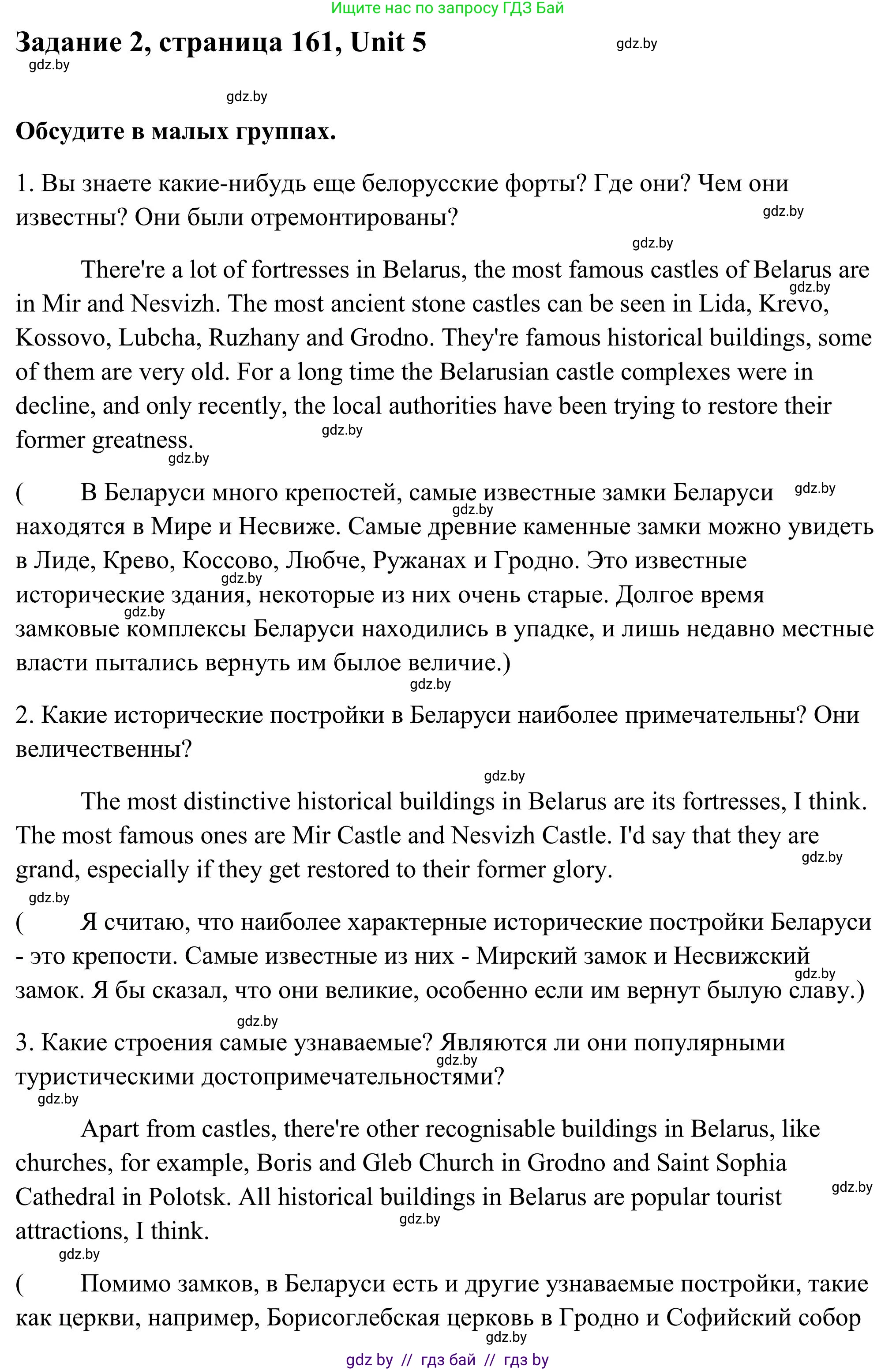 Английский язык (english), 10 класс Учебник (Student's book), авторы: Юхнель Наталья Валентиновна, Наумова Елена Георгиевна, Демченко Наталья Валентиновна, издательство Вышэйшая школа, Минск, 2019, страница 161, номер 2, Решение