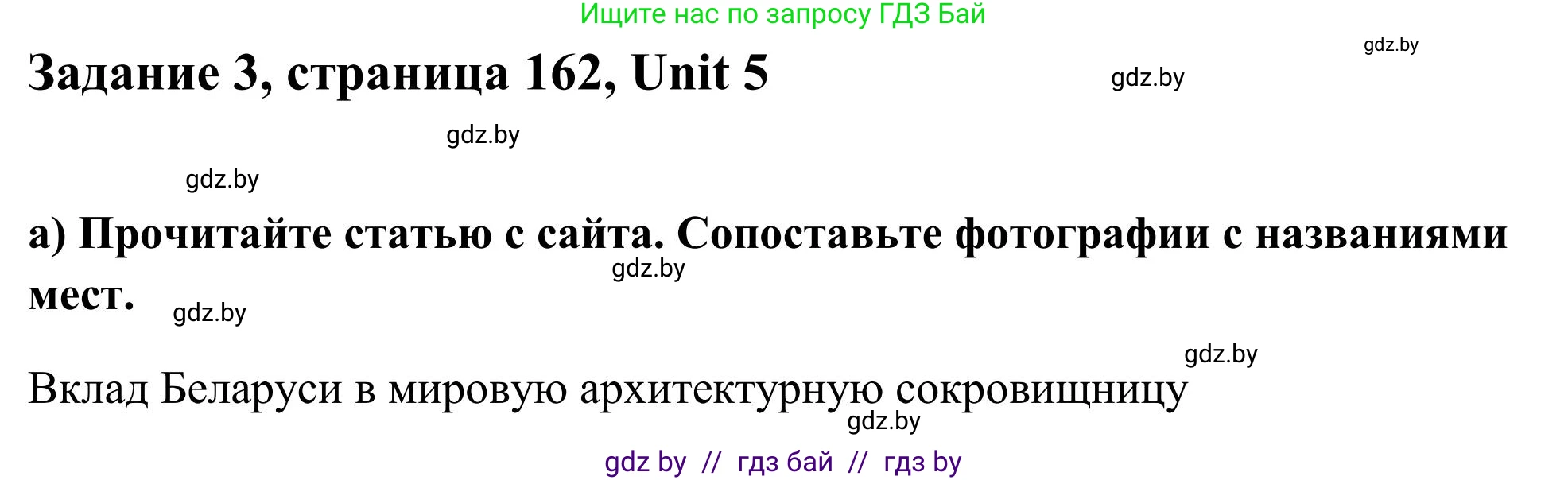 Английский язык (english), 10 класс Учебник (Student's book), авторы: Юхнель Наталья Валентиновна, Наумова Елена Георгиевна, Демченко Наталья Валентиновна, издательство Вышэйшая школа, Минск, 2019, страница 162, номер 3, Решение