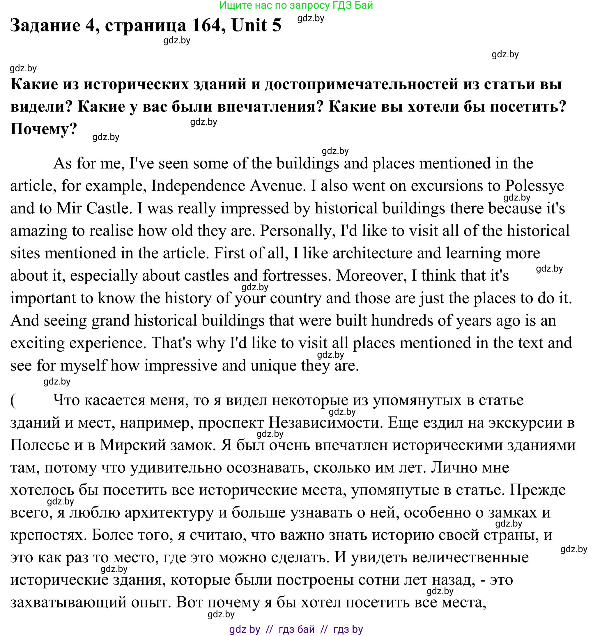 Английский язык (english), 10 класс Учебник (Student's book), авторы: Юхнель Наталья Валентиновна, Наумова Елена Георгиевна, Демченко Наталья Валентиновна, издательство Вышэйшая школа, Минск, 2019, страница 164, номер 4, Решение