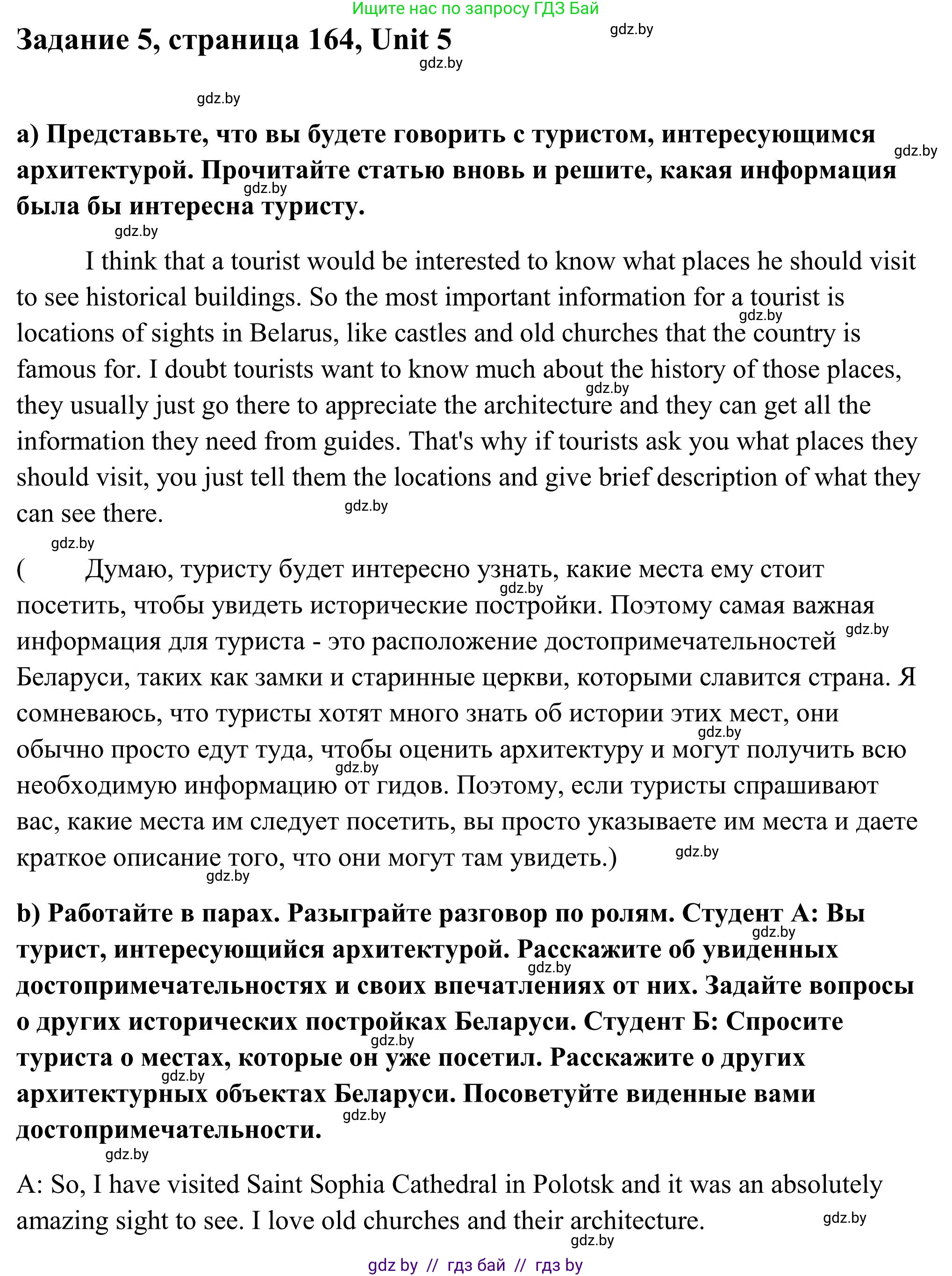 Английский язык (english), 10 класс Учебник (Student's book), авторы: Юхнель Наталья Валентиновна, Наумова Елена Георгиевна, Демченко Наталья Валентиновна, издательство Вышэйшая школа, Минск, 2019, страница 164, номер 5, Решение