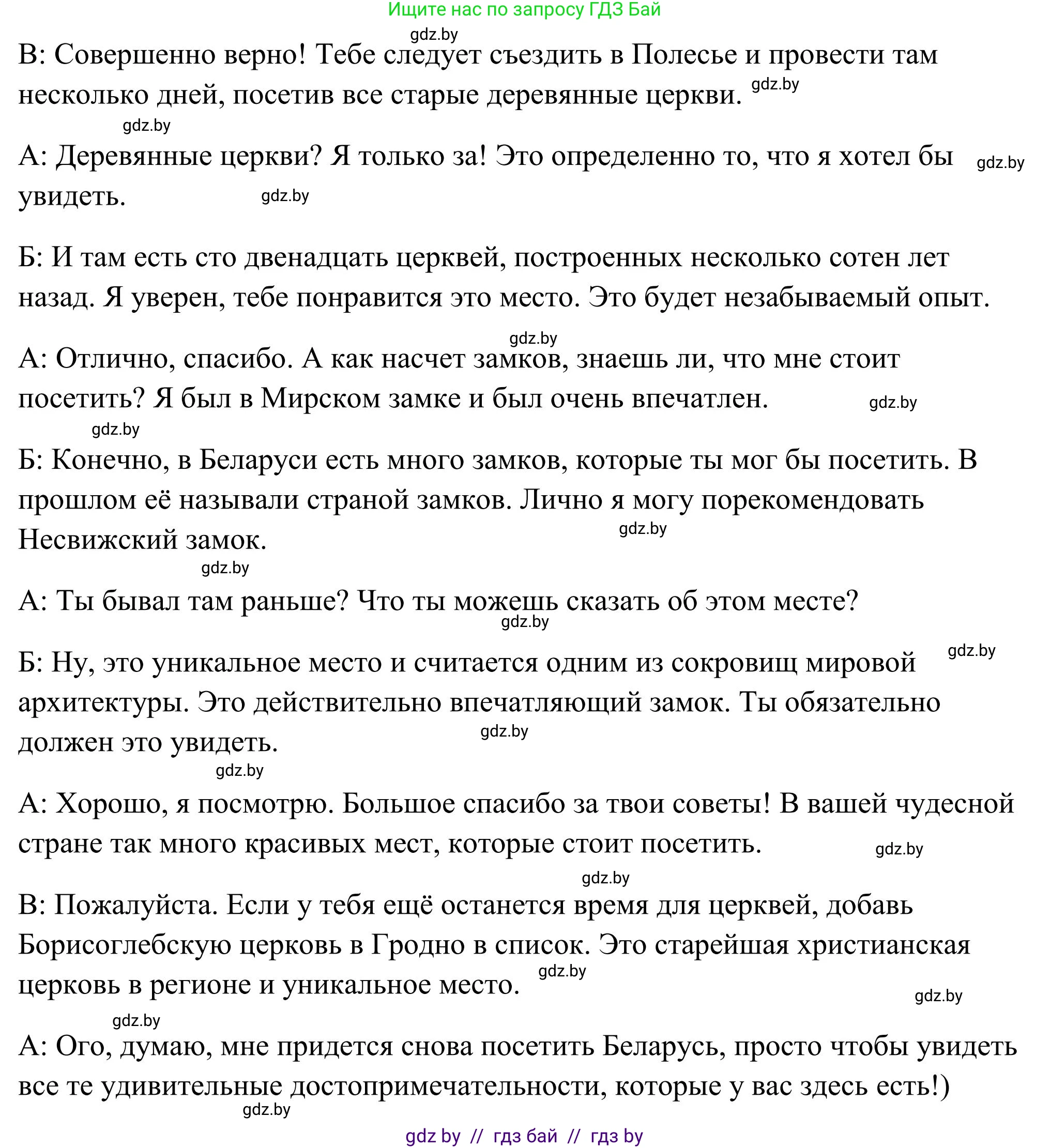 Английский язык (english), 10 класс Учебник (Student's book), авторы: Юхнель Наталья Валентиновна, Наумова Елена Георгиевна, Демченко Наталья Валентиновна, издательство Вышэйшая школа, Минск, 2019, страница 164, номер 5, Решение (продолжение 3)
