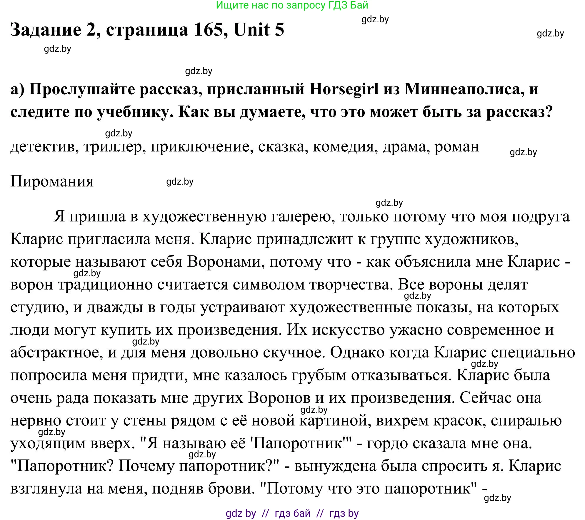 Английский язык (english), 10 класс Учебник (Student's book), авторы: Юхнель Наталья Валентиновна, Наумова Елена Георгиевна, Демченко Наталья Валентиновна, издательство Вышэйшая школа, Минск, 2019, страница 165, номер 2, Решение
