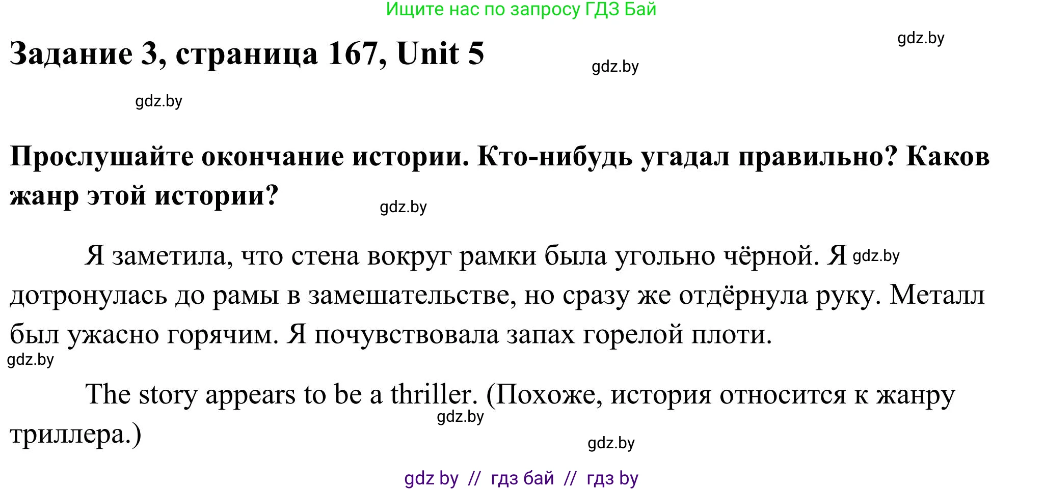 Английский язык (english), 10 класс Учебник (Student's book), авторы: Юхнель Наталья Валентиновна, Наумова Елена Георгиевна, Демченко Наталья Валентиновна, издательство Вышэйшая школа, Минск, 2019, страница 167, номер 3, Решение
