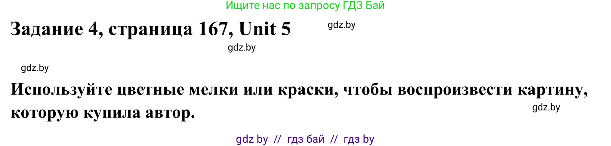 Английский язык (english), 10 класс Учебник (Student's book), авторы: Юхнель Наталья Валентиновна, Наумова Елена Георгиевна, Демченко Наталья Валентиновна, издательство Вышэйшая школа, Минск, 2019, страница 167, номер 4, Решение