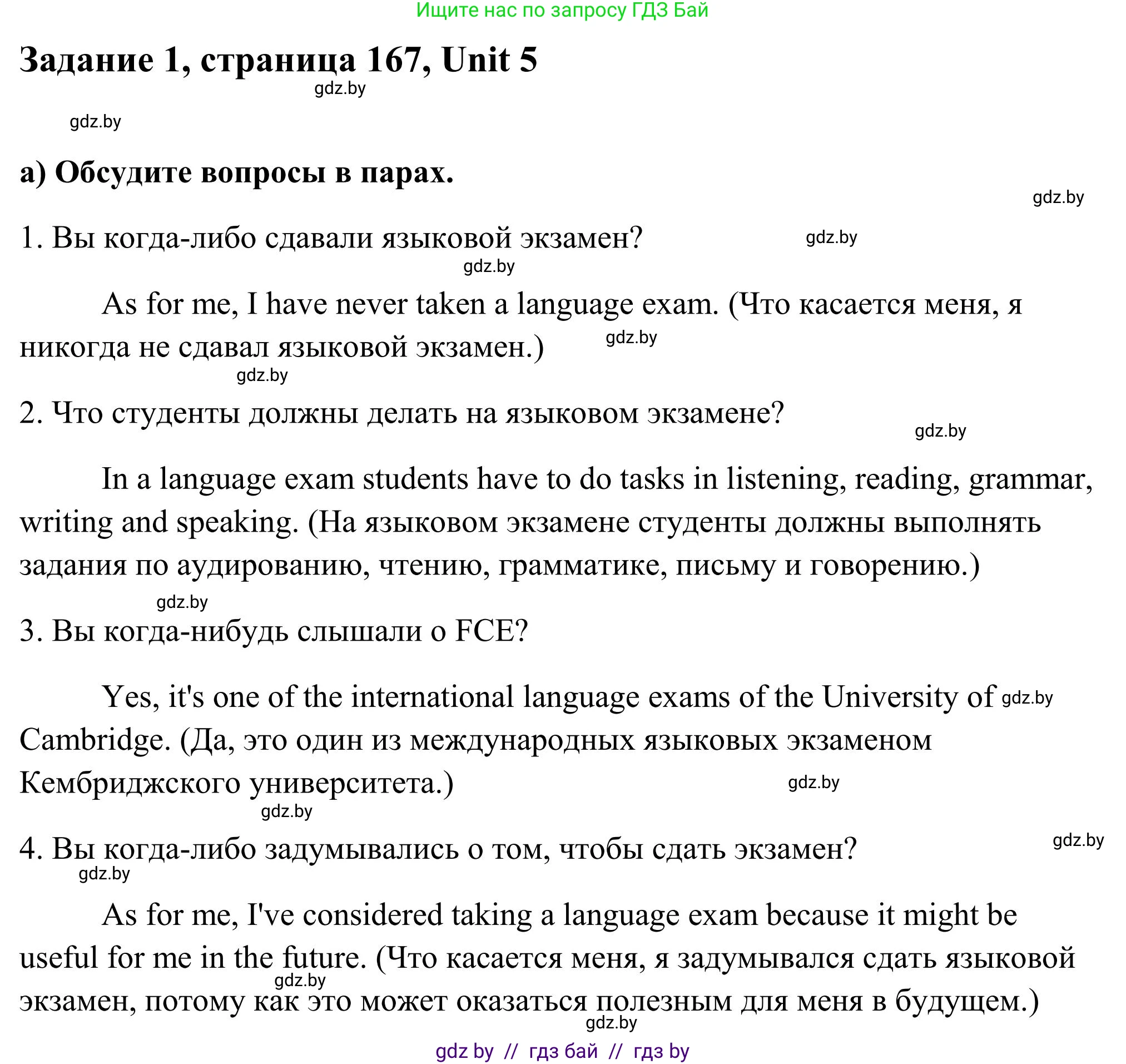 Английский язык (english), 10 класс Учебник (Student's book), авторы: Юхнель Наталья Валентиновна, Наумова Елена Георгиевна, Демченко Наталья Валентиновна, издательство Вышэйшая школа, Минск, 2019, страница 167, номер 1, Решение