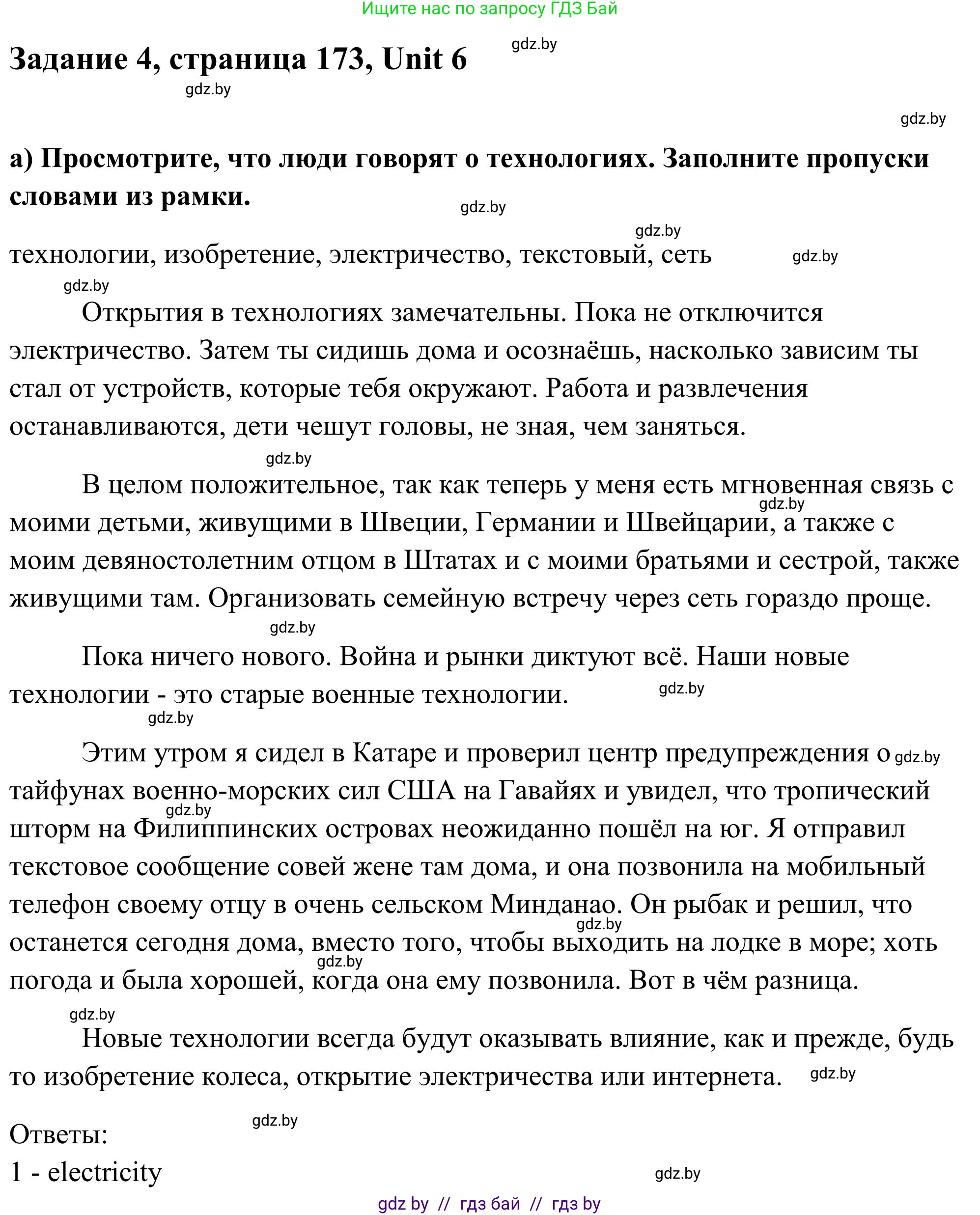 Английский язык (english), 10 класс Учебник (Student's book), авторы: Юхнель Наталья Валентиновна, Наумова Елена Георгиевна, Демченко Наталья Валентиновна, издательство Вышэйшая школа, Минск, 2019, страница 173, номер 4, Решение