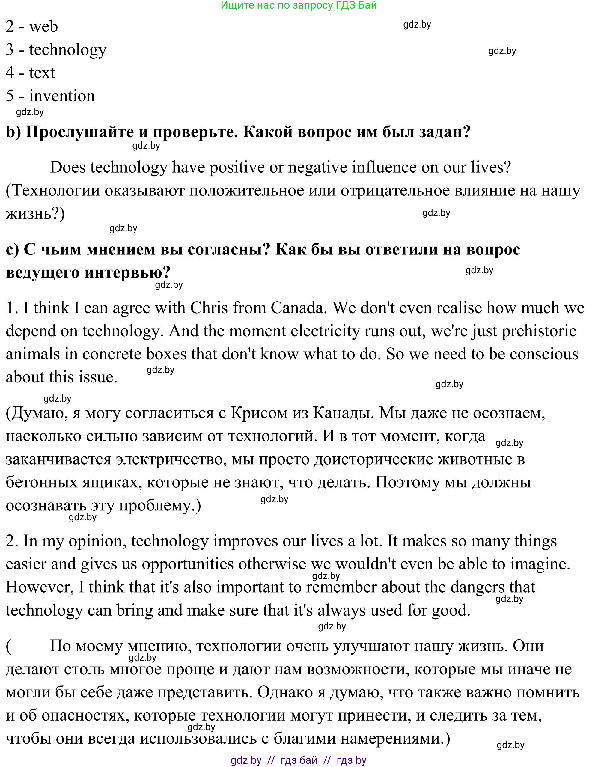 Английский язык (english), 10 класс Учебник (Student's book), авторы: Юхнель Наталья Валентиновна, Наумова Елена Георгиевна, Демченко Наталья Валентиновна, издательство Вышэйшая школа, Минск, 2019, страница 173, номер 4, Решение (продолжение 2)