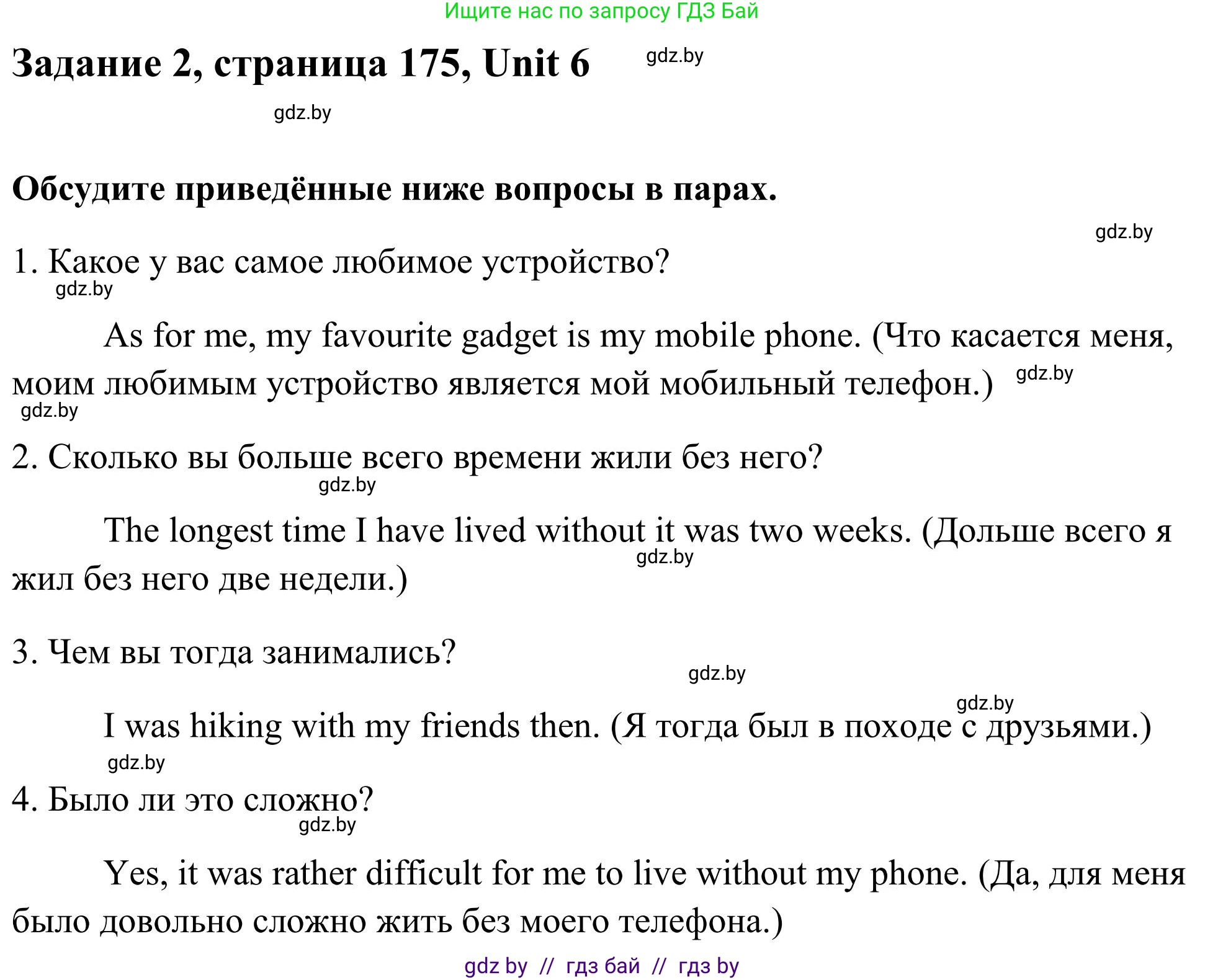 Английский язык (english), 10 класс Учебник (Student's book), авторы: Юхнель Наталья Валентиновна, Наумова Елена Георгиевна, Демченко Наталья Валентиновна, издательство Вышэйшая школа, Минск, 2019, страница 175, номер 2, Решение