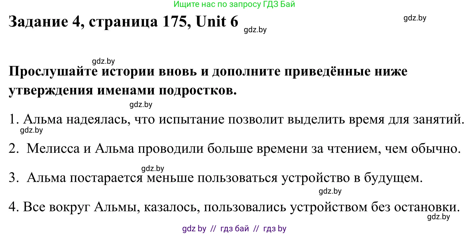 Английский язык (english), 10 класс Учебник (Student's book), авторы: Юхнель Наталья Валентиновна, Наумова Елена Георгиевна, Демченко Наталья Валентиновна, издательство Вышэйшая школа, Минск, 2019, страница 175, номер 4, Решение