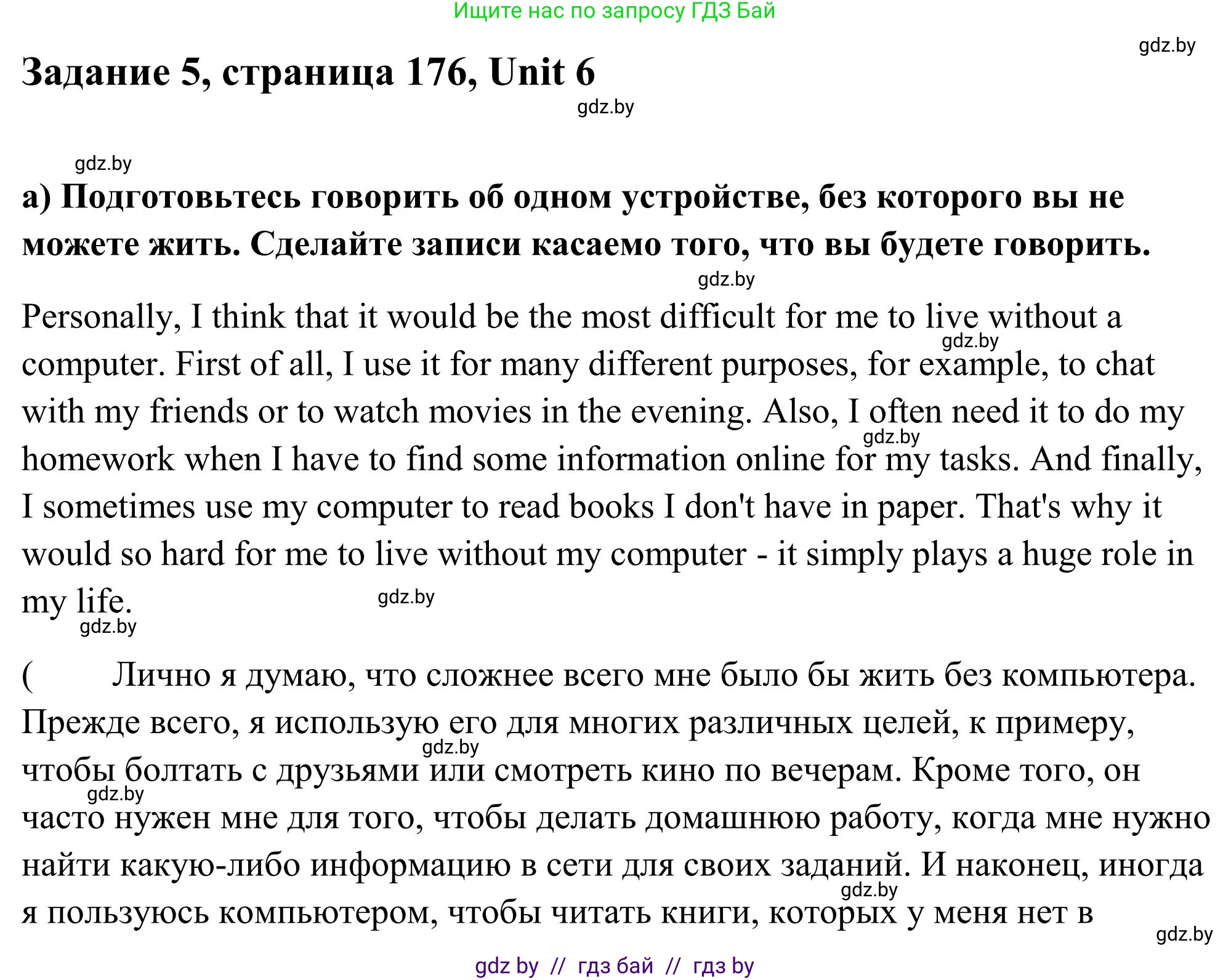 Английский язык (english), 10 класс Учебник (Student's book), авторы: Юхнель Наталья Валентиновна, Наумова Елена Георгиевна, Демченко Наталья Валентиновна, издательство Вышэйшая школа, Минск, 2019, страница 176, номер 5, Решение