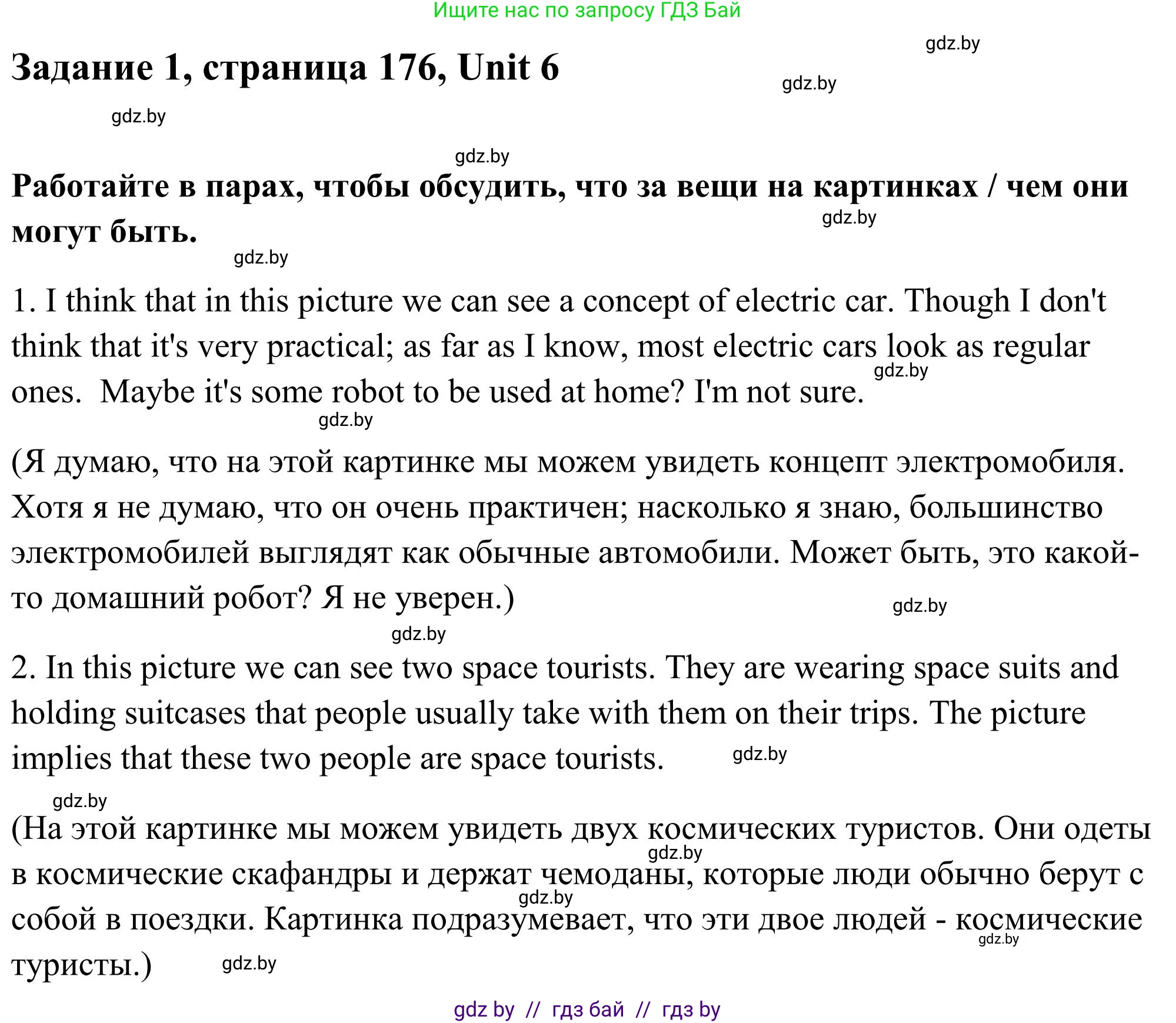 Английский язык (english), 10 класс Учебник (Student's book), авторы: Юхнель Наталья Валентиновна, Наумова Елена Георгиевна, Демченко Наталья Валентиновна, издательство Вышэйшая школа, Минск, 2019, страница 176, номер 1, Решение