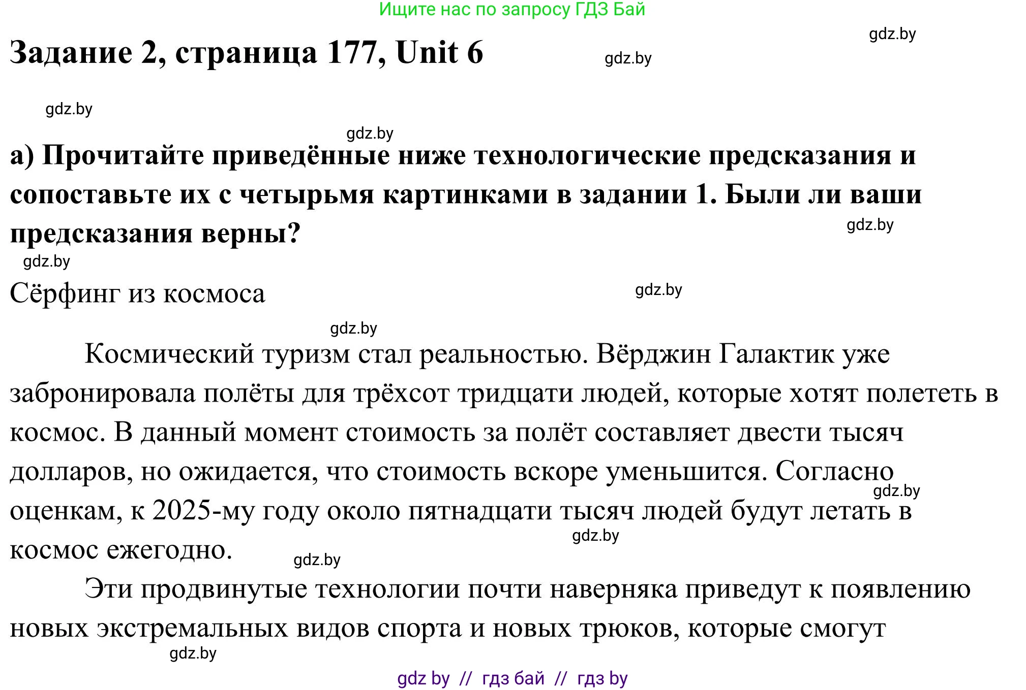 Английский язык (english), 10 класс Учебник (Student's book), авторы: Юхнель Наталья Валентиновна, Наумова Елена Георгиевна, Демченко Наталья Валентиновна, издательство Вышэйшая школа, Минск, 2019, страница 177, номер 2, Решение