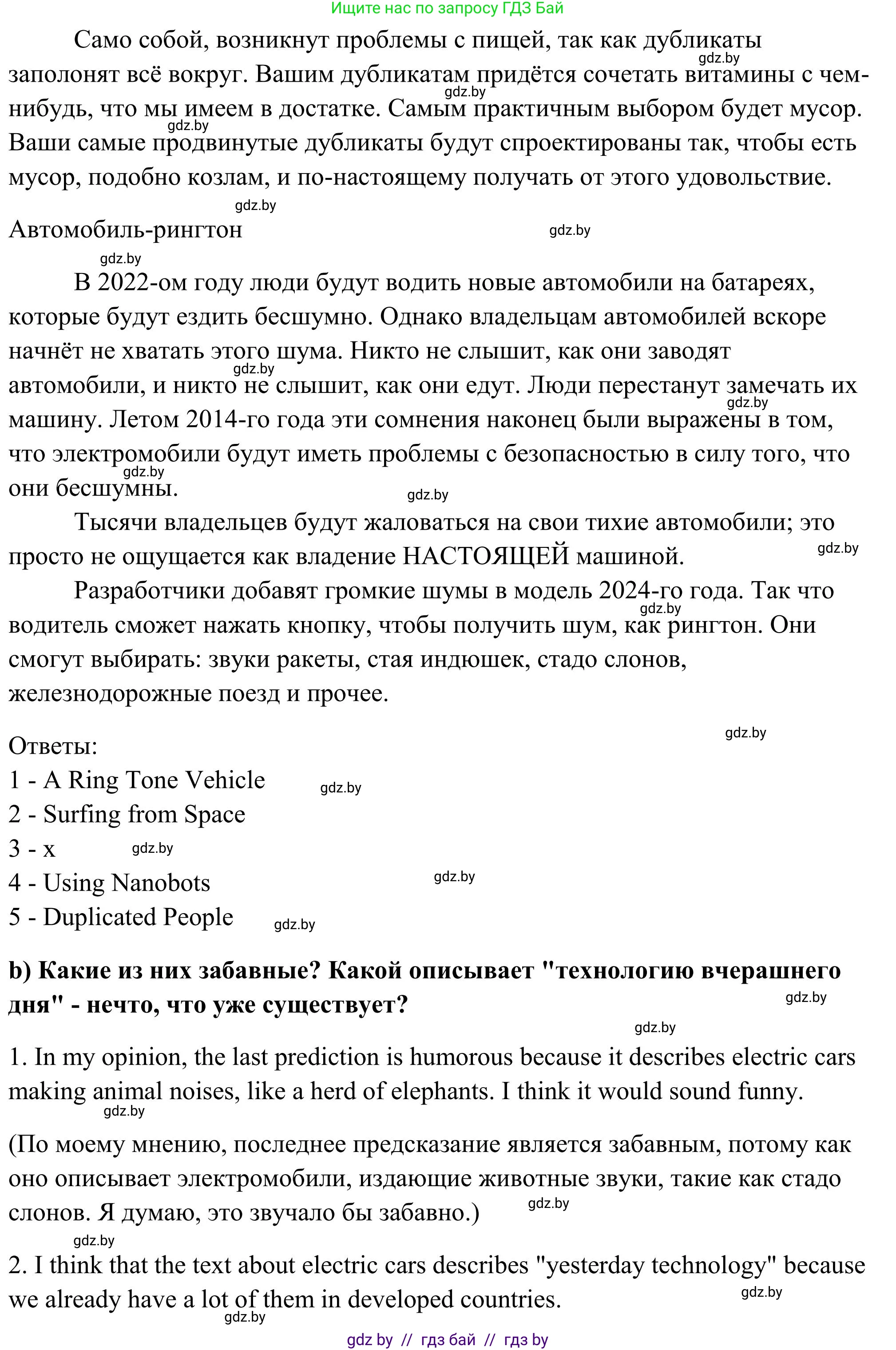 Английский язык (english), 10 класс Учебник (Student's book), авторы: Юхнель Наталья Валентиновна, Наумова Елена Георгиевна, Демченко Наталья Валентиновна, издательство Вышэйшая школа, Минск, 2019, страница 177, номер 2, Решение (продолжение 3)