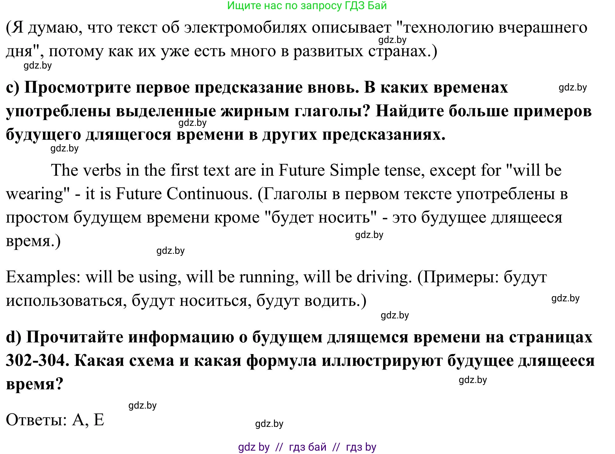 Английский язык (english), 10 класс Учебник (Student's book), авторы: Юхнель Наталья Валентиновна, Наумова Елена Георгиевна, Демченко Наталья Валентиновна, издательство Вышэйшая школа, Минск, 2019, страница 177, номер 2, Решение (продолжение 4)