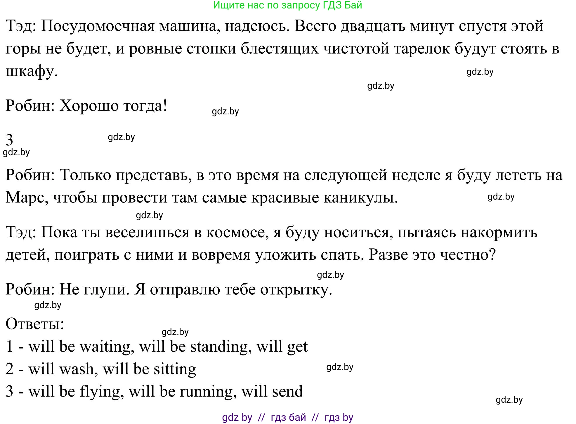 Английский язык (english), 10 класс Учебник (Student's book), авторы: Юхнель Наталья Валентиновна, Наумова Елена Георгиевна, Демченко Наталья Валентиновна, издательство Вышэйшая школа, Минск, 2019, страница 179, номер 3, Решение (продолжение 2)