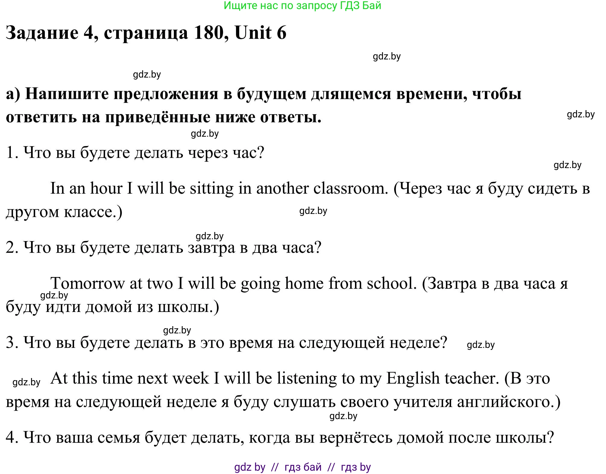 Английский язык (english), 10 класс Учебник (Student's book), авторы: Юхнель Наталья Валентиновна, Наумова Елена Георгиевна, Демченко Наталья Валентиновна, издательство Вышэйшая школа, Минск, 2019, страница 180, номер 4, Решение