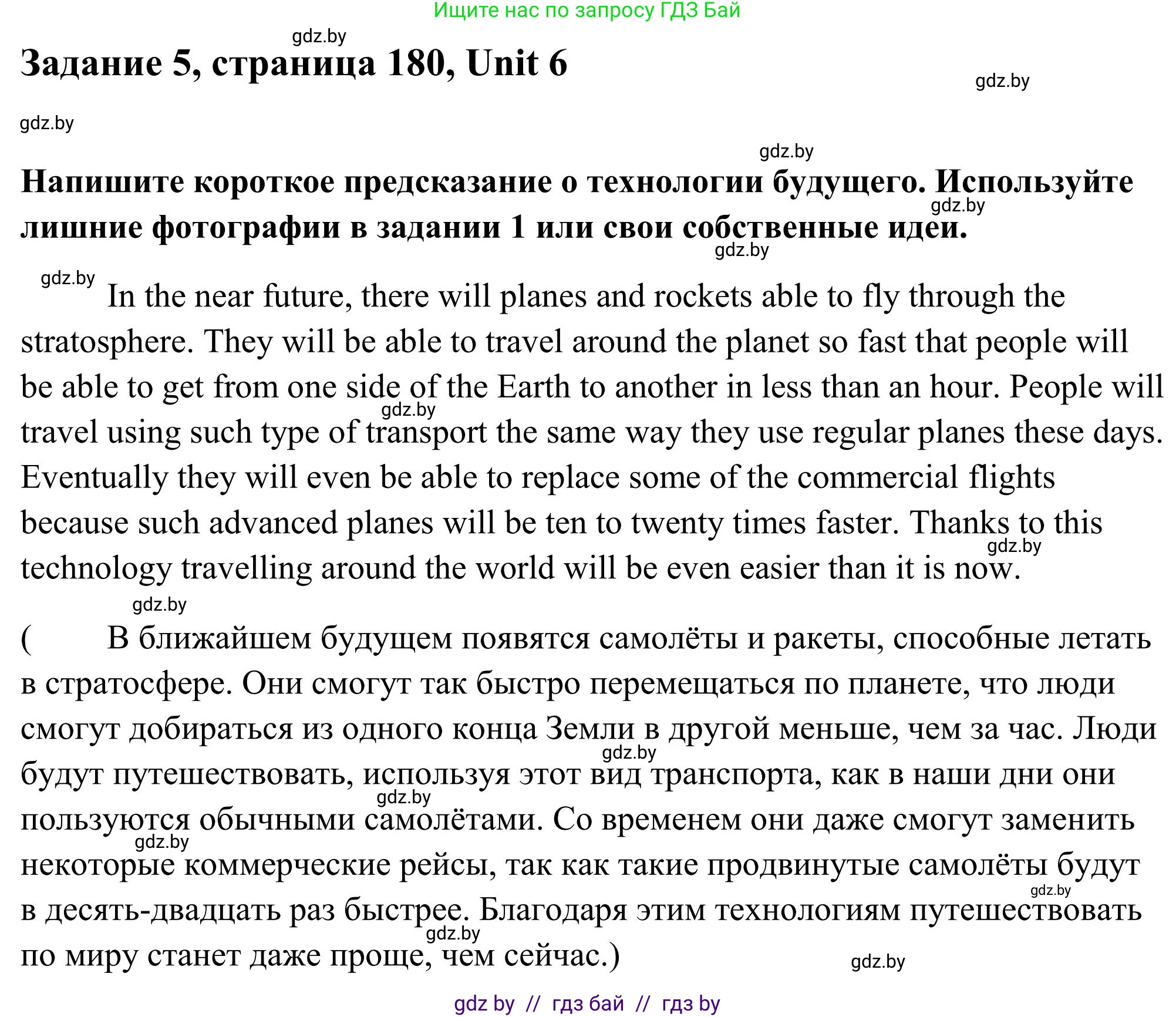 Английский язык (english), 10 класс Учебник (Student's book), авторы: Юхнель Наталья Валентиновна, Наумова Елена Георгиевна, Демченко Наталья Валентиновна, издательство Вышэйшая школа, Минск, 2019, страница 180, номер 5, Решение