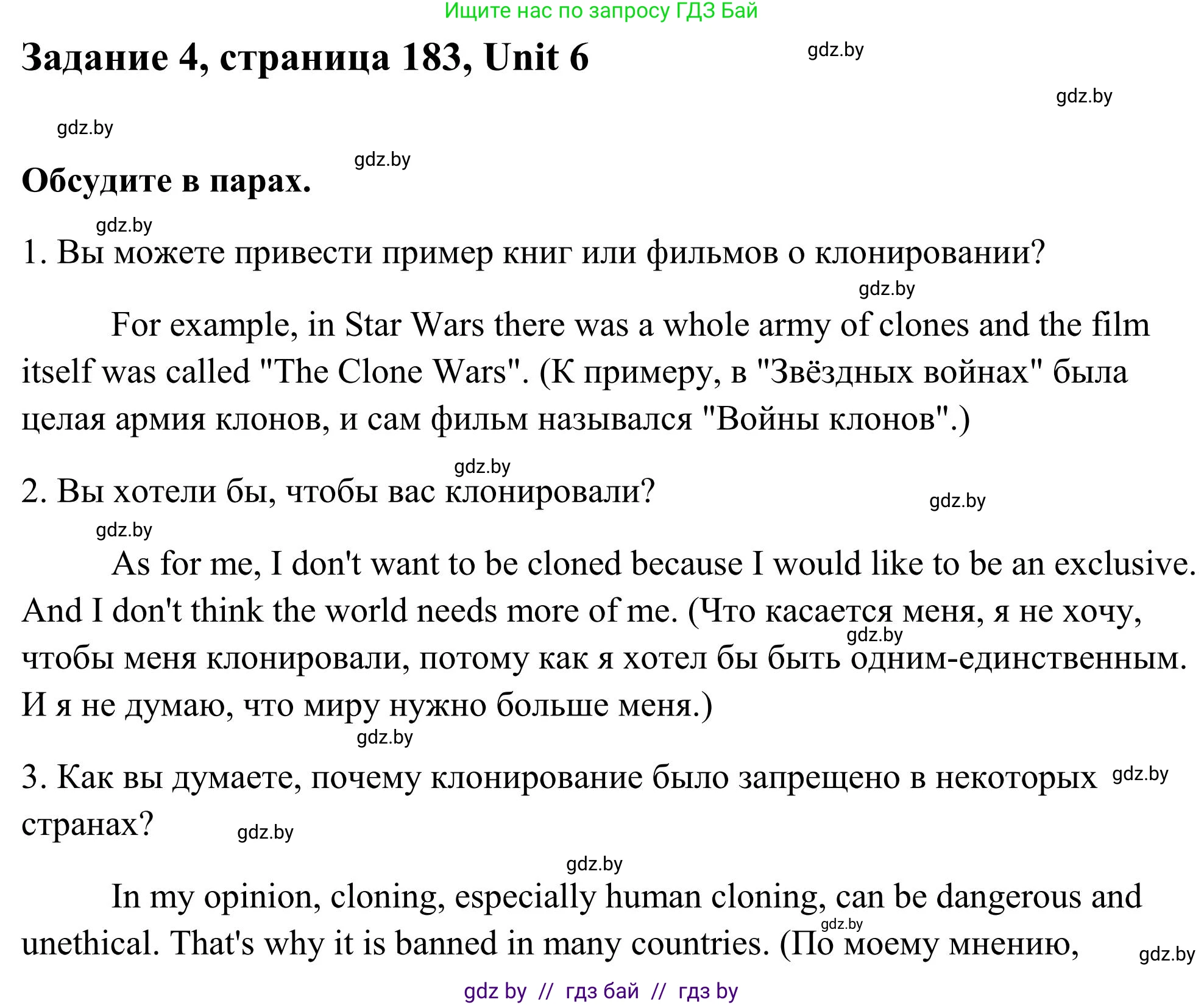 Английский язык (english), 10 класс Учебник (Student's book), авторы: Юхнель Наталья Валентиновна, Наумова Елена Георгиевна, Демченко Наталья Валентиновна, издательство Вышэйшая школа, Минск, 2019, страница 183, номер 4, Решение