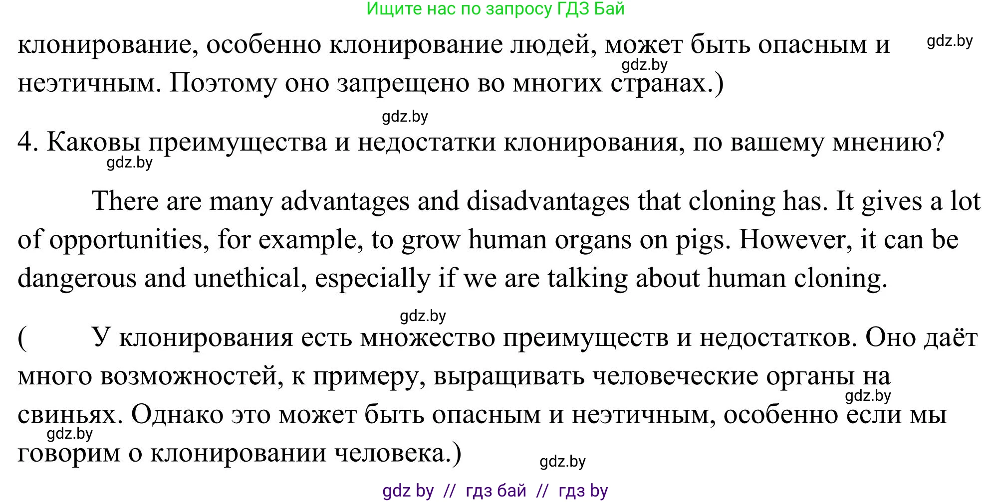 Английский язык (english), 10 класс Учебник (Student's book), авторы: Юхнель Наталья Валентиновна, Наумова Елена Георгиевна, Демченко Наталья Валентиновна, издательство Вышэйшая школа, Минск, 2019, страница 183, номер 4, Решение (продолжение 2)