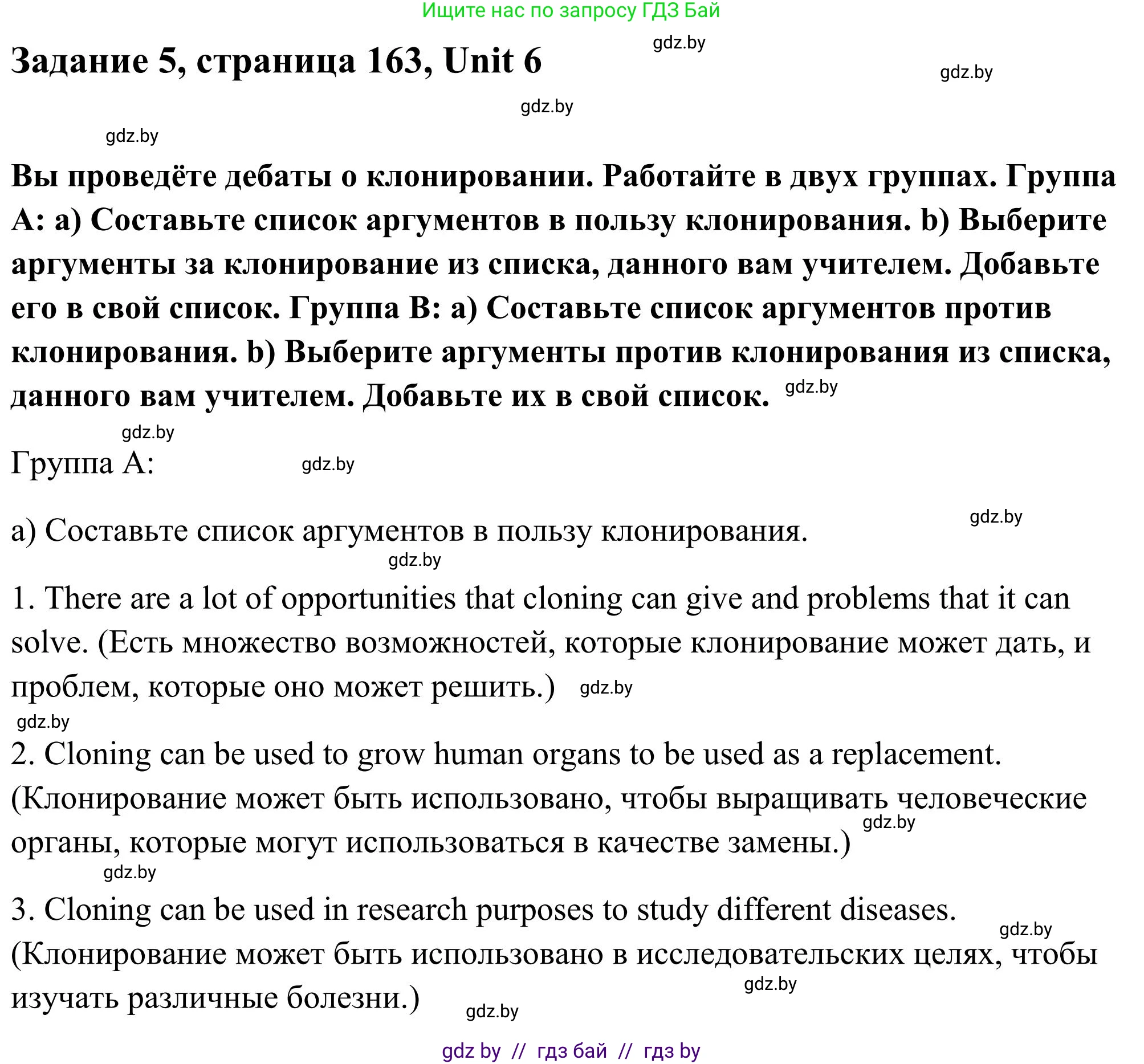 Английский язык (english), 10 класс Учебник (Student's book), авторы: Юхнель Наталья Валентиновна, Наумова Елена Георгиевна, Демченко Наталья Валентиновна, издательство Вышэйшая школа, Минск, 2019, страница 183, номер 5, Решение