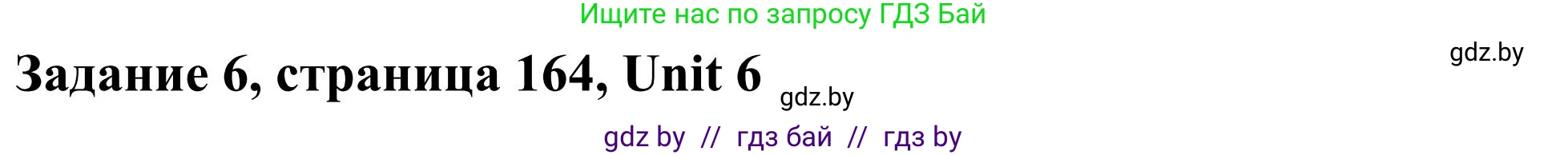 Английский язык (english), 10 класс Учебник (Student's book), авторы: Юхнель Наталья Валентиновна, Наумова Елена Георгиевна, Демченко Наталья Валентиновна, издательство Вышэйшая школа, Минск, 2019, страница 183, номер 6, Решение