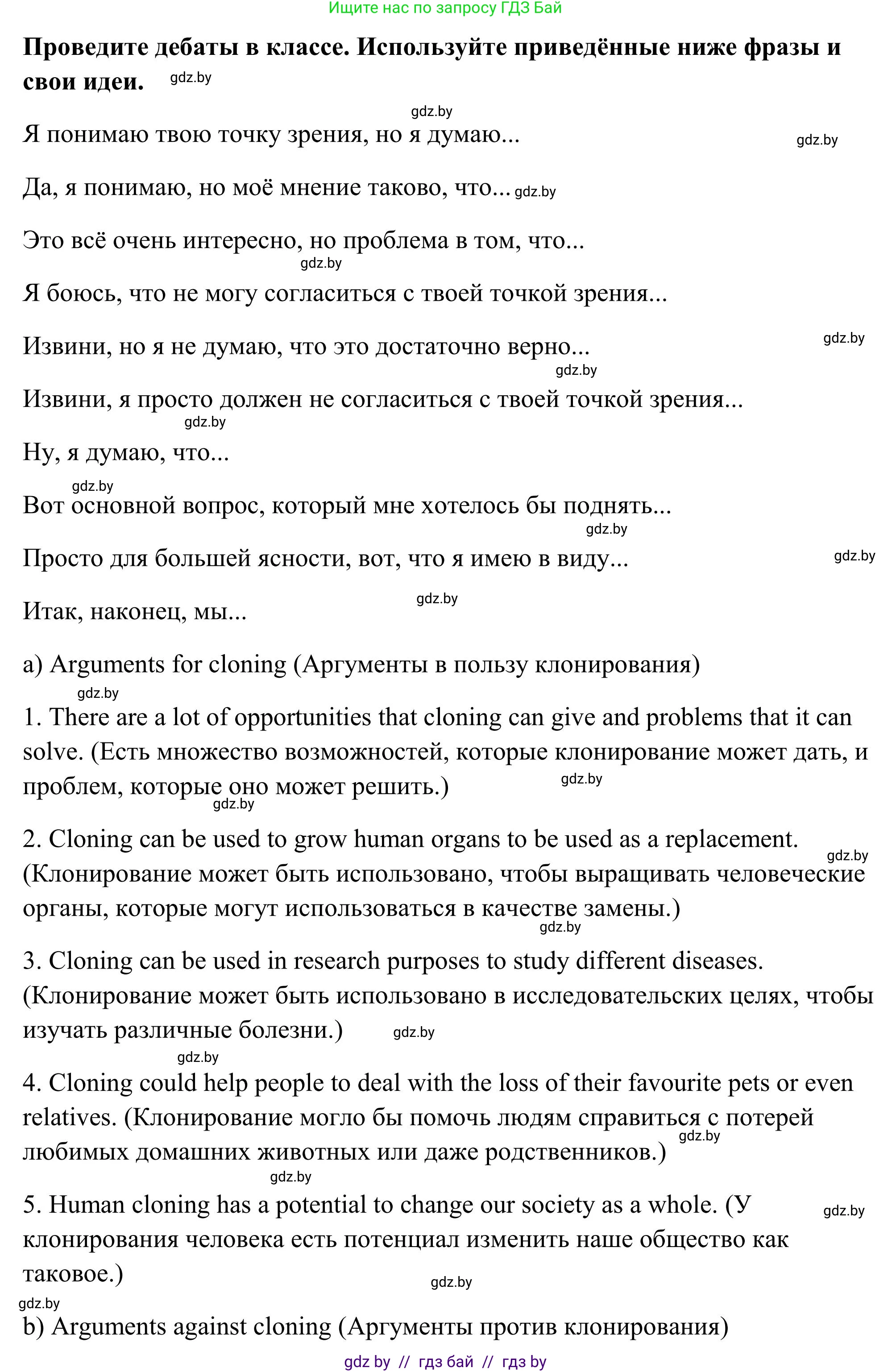 Английский язык (english), 10 класс Учебник (Student's book), авторы: Юхнель Наталья Валентиновна, Наумова Елена Георгиевна, Демченко Наталья Валентиновна, издательство Вышэйшая школа, Минск, 2019, страница 183, номер 6, Решение (продолжение 2)