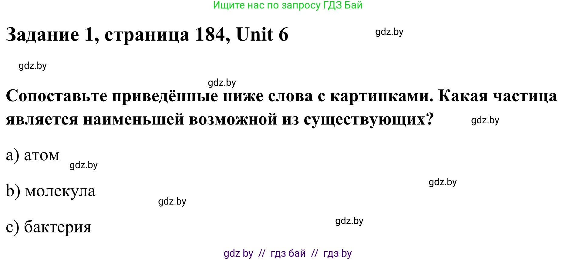 Английский язык (english), 10 класс Учебник (Student's book), авторы: Юхнель Наталья Валентиновна, Наумова Елена Георгиевна, Демченко Наталья Валентиновна, издательство Вышэйшая школа, Минск, 2019, страница 184, номер 1, Решение