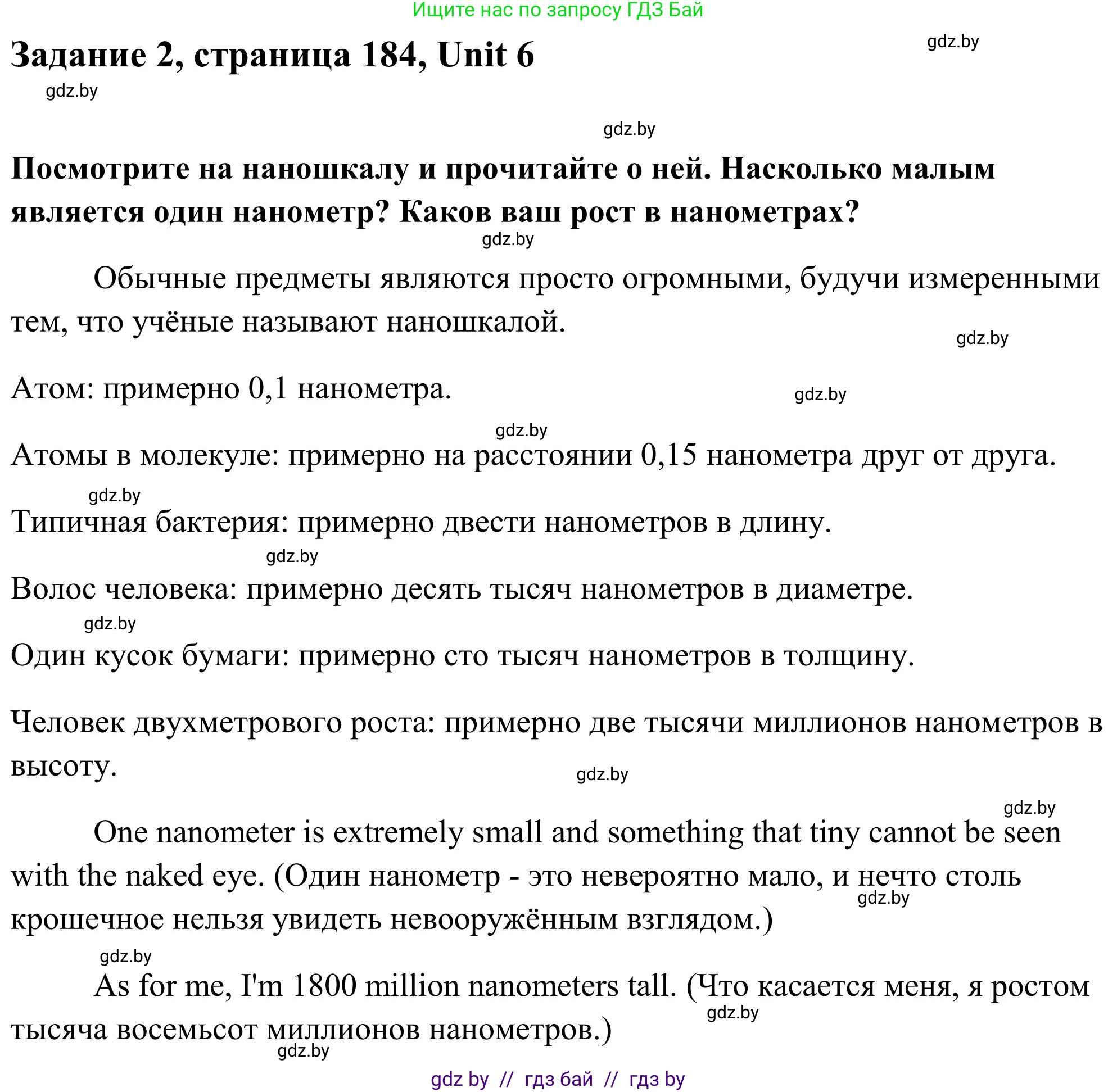 Английский язык (english), 10 класс Учебник (Student's book), авторы: Юхнель Наталья Валентиновна, Наумова Елена Георгиевна, Демченко Наталья Валентиновна, издательство Вышэйшая школа, Минск, 2019, страница 184, номер 2, Решение