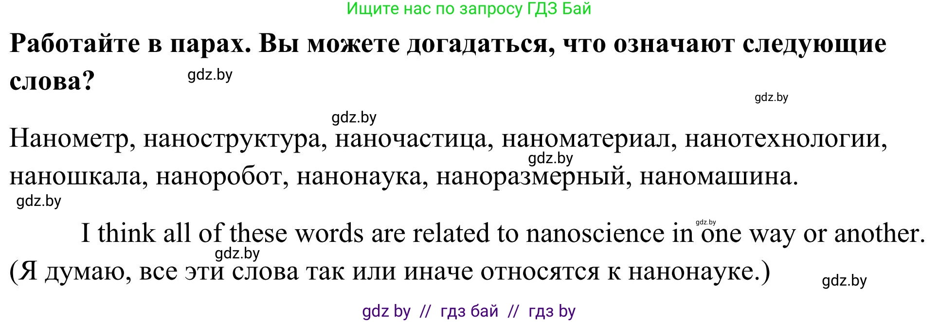 Английский язык (english), 10 класс Учебник (Student's book), авторы: Юхнель Наталья Валентиновна, Наумова Елена Георгиевна, Демченко Наталья Валентиновна, издательство Вышэйшая школа, Минск, 2019, страница 184, номер 3, Решение (продолжение 2)