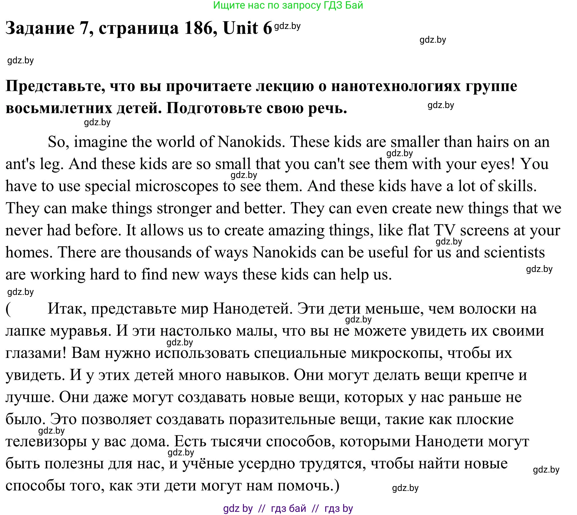 Английский язык (english), 10 класс Учебник (Student's book), авторы: Юхнель Наталья Валентиновна, Наумова Елена Георгиевна, Демченко Наталья Валентиновна, издательство Вышэйшая школа, Минск, 2019, страница 186, номер 7, Решение