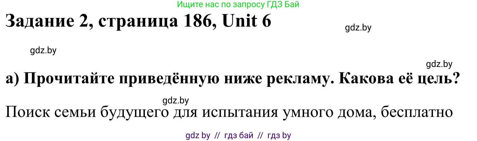 Английский язык (english), 10 класс Учебник (Student's book), авторы: Юхнель Наталья Валентиновна, Наумова Елена Георгиевна, Демченко Наталья Валентиновна, издательство Вышэйшая школа, Минск, 2019, страница 186, номер 2, Решение