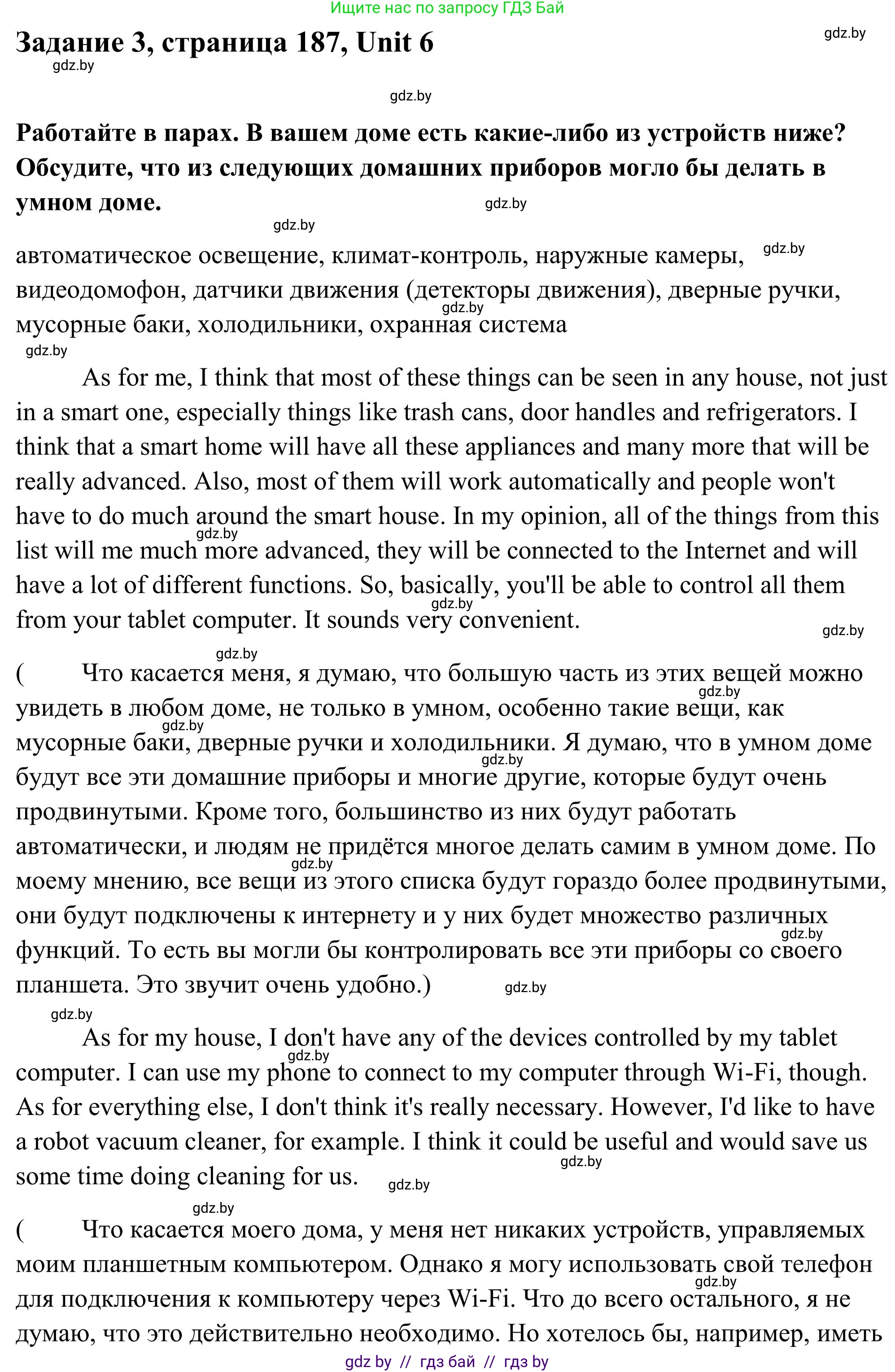 Английский язык (english), 10 класс Учебник (Student's book), авторы: Юхнель Наталья Валентиновна, Наумова Елена Георгиевна, Демченко Наталья Валентиновна, издательство Вышэйшая школа, Минск, 2019, страница 187, номер 3, Решение