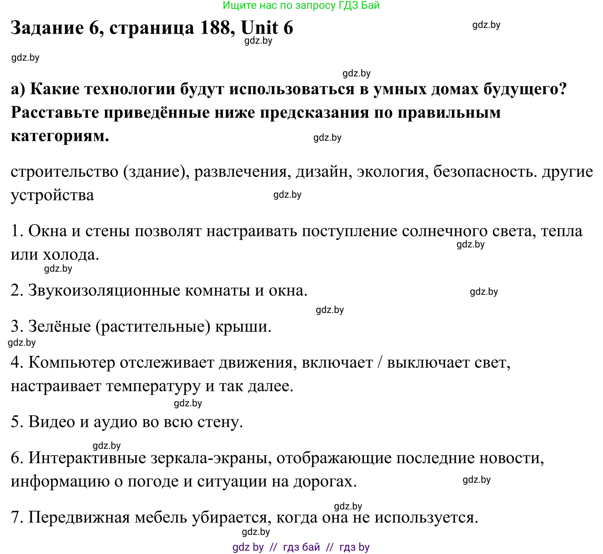 Английский язык (english), 10 класс Учебник (Student's book), авторы: Юхнель Наталья Валентиновна, Наумова Елена Георгиевна, Демченко Наталья Валентиновна, издательство Вышэйшая школа, Минск, 2019, страница 188, номер 6, Решение