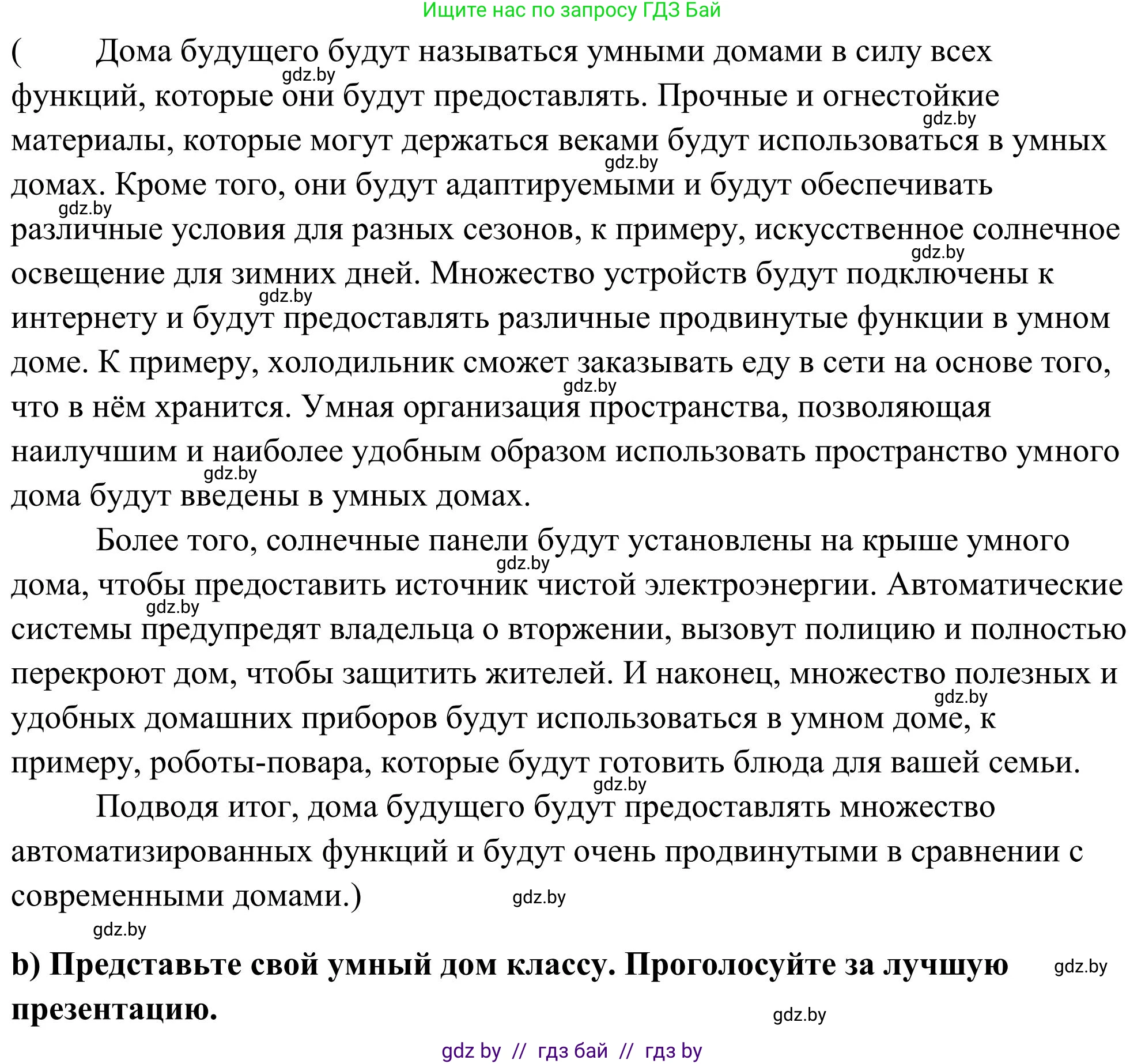 Английский язык (english), 10 класс Учебник (Student's book), авторы: Юхнель Наталья Валентиновна, Наумова Елена Георгиевна, Демченко Наталья Валентиновна, издательство Вышэйшая школа, Минск, 2019, страница 188, номер 7, Решение (продолжение 2)
