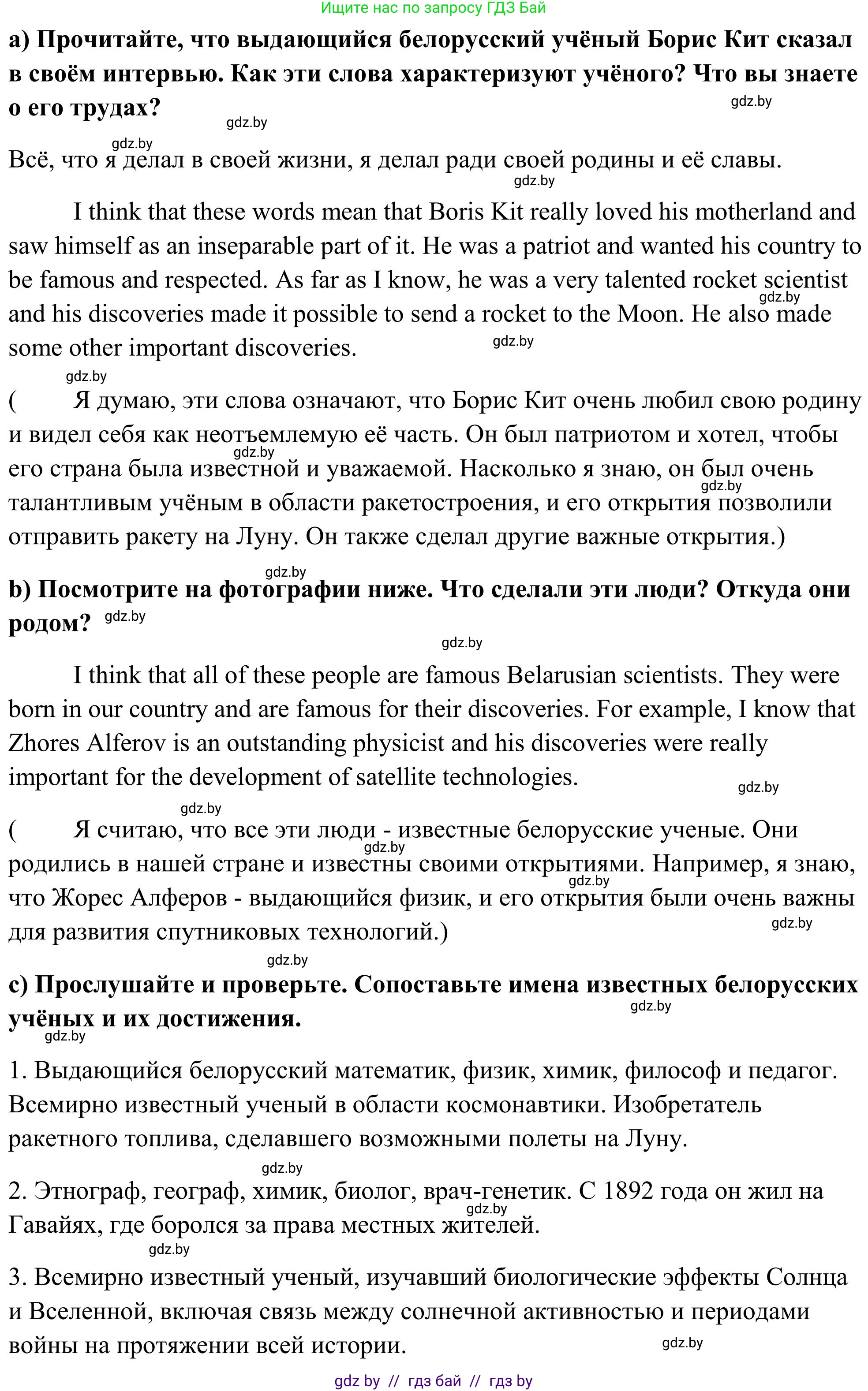Английский язык (english), 10 класс Учебник (Student's book), авторы: Юхнель Наталья Валентиновна, Наумова Елена Георгиевна, Демченко Наталья Валентиновна, издательство Вышэйшая школа, Минск, 2019, страница 189, номер 1, Решение (продолжение 2)